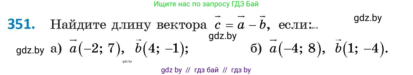 Геометрия, 9 класс Учебник, авторы: Казаков Валерий Владимирович, Казакова Ольга Олеговна, издательство Адукацыя i выхаванне, Минск, 2025, белого цвета, страница 188, номер 351, Условие 2025