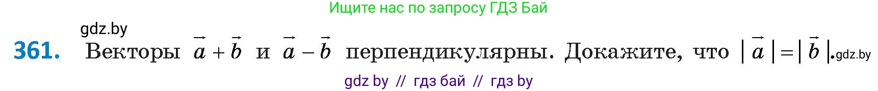 Геометрия, 9 класс Учебник, авторы: Казаков Валерий Владимирович, Казакова Ольга Олеговна, издательство Адукацыя i выхаванне, Минск, 2025, белого цвета, страница 193, номер 361, Условие 2025