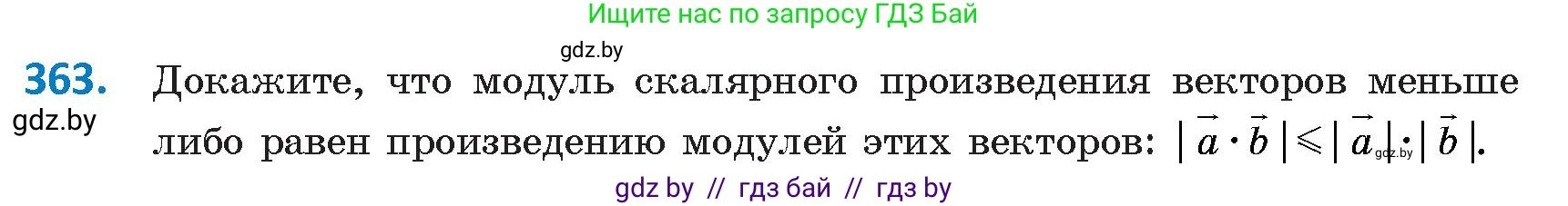 Геометрия, 9 класс Учебник, авторы: Казаков Валерий Владимирович, Казакова Ольга Олеговна, издательство Адукацыя i выхаванне, Минск, 2025, белого цвета, страница 193, номер 363, Условие 2025