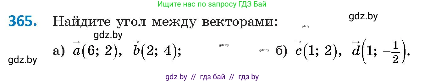 Геометрия, 9 класс Учебник, авторы: Казаков Валерий Владимирович, Казакова Ольга Олеговна, издательство Адукацыя i выхаванне, Минск, 2025, белого цвета, страница 193, номер 365, Условие 2025