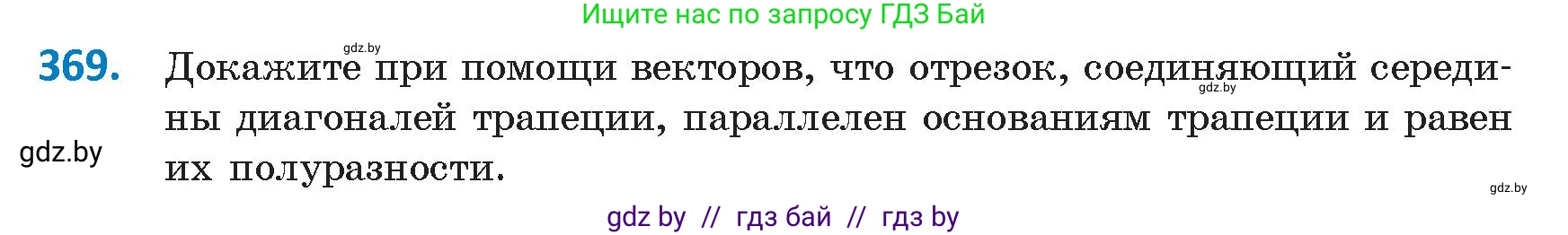 Геометрия, 9 класс Учебник, авторы: Казаков Валерий Владимирович, Казакова Ольга Олеговна, издательство Адукацыя i выхаванне, Минск, 2025, белого цвета, страница 197, номер 369, Условие 2025