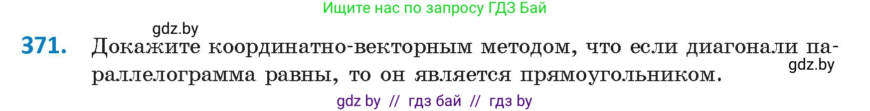 Геометрия, 9 класс Учебник, авторы: Казаков Валерий Владимирович, Казакова Ольга Олеговна, издательство Адукацыя i выхаванне, Минск, 2025, белого цвета, страница 197, номер 371, Условие 2025