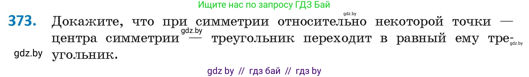 Геометрия, 9 класс Учебник, авторы: Казаков Валерий Владимирович, Казакова Ольга Олеговна, издательство Адукацыя i выхаванне, Минск, 2025, белого цвета, страница 203, номер 373, Условие 2025