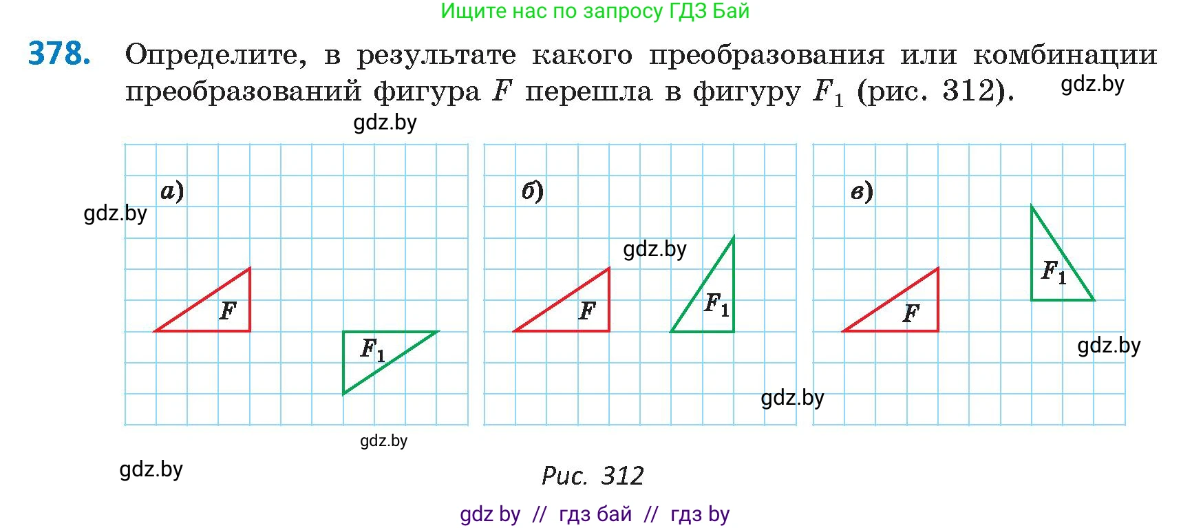 Геометрия, 9 класс Учебник, авторы: Казаков Валерий Владимирович, Казакова Ольга Олеговна, издательство Адукацыя i выхаванне, Минск, 2025, белого цвета, страница 204, номер 378, Условие 2025