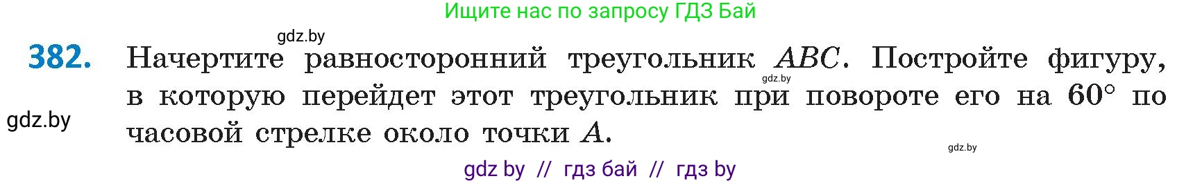 Геометрия, 9 класс Учебник, авторы: Казаков Валерий Владимирович, Казакова Ольга Олеговна, издательство Адукацыя i выхаванне, Минск, 2025, белого цвета, страница 204, номер 382, Условие 2025
