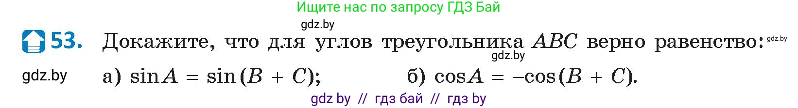 Геометрия, 9 класс Учебник, авторы: Казаков Валерий Владимирович, Казакова Ольга Олеговна, издательство Адукацыя i выхаванне, Минск, 2025, белого цвета, страница 36, номер 53, Условие 2025