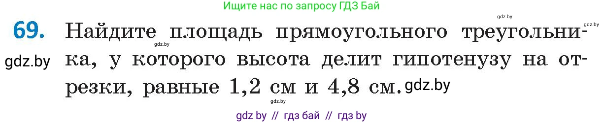 Геометрия, 9 класс Учебник, авторы: Казаков Валерий Владимирович, Казакова Ольга Олеговна, издательство Адукацыя i выхаванне, Минск, 2025, белого цвета, страница 43, номер 69, Условие 2025