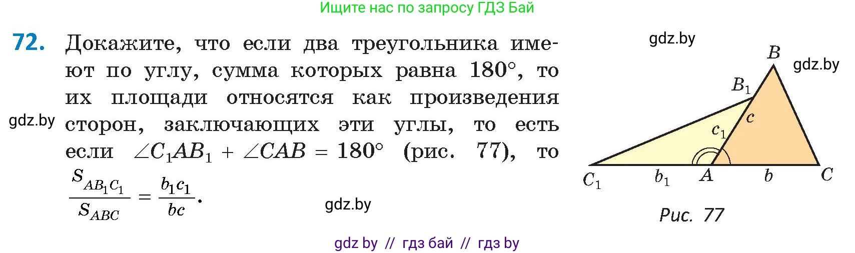 Геометрия, 9 класс Учебник, авторы: Казаков Валерий Владимирович, Казакова Ольга Олеговна, издательство Адукацыя i выхаванне, Минск, 2025, белого цвета, страница 46, номер 72, Условие 2025