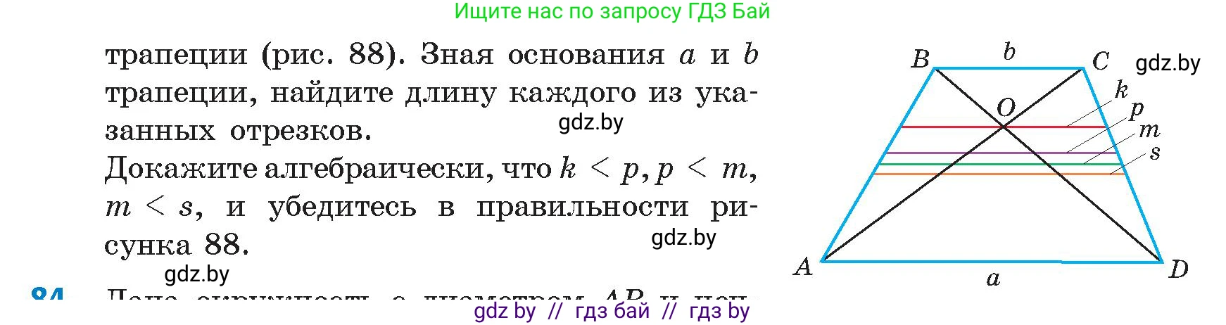 Геометрия, 9 класс Учебник, авторы: Казаков Валерий Владимирович, Казакова Ольга Олеговна, издательство Адукацыя i выхаванне, Минск, 2025, белого цвета, страница 50, номер 83, Условие 2025 (продолжение 2)