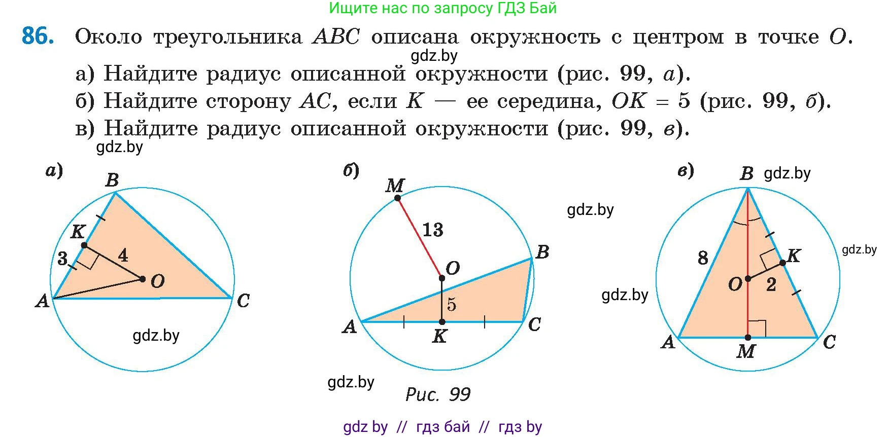 Геометрия, 9 класс Учебник, авторы: Казаков Валерий Владимирович, Казакова Ольга Олеговна, издательство Адукацыя i выхаванне, Минск, 2025, белого цвета, страница 63, номер 86, Условие 2025