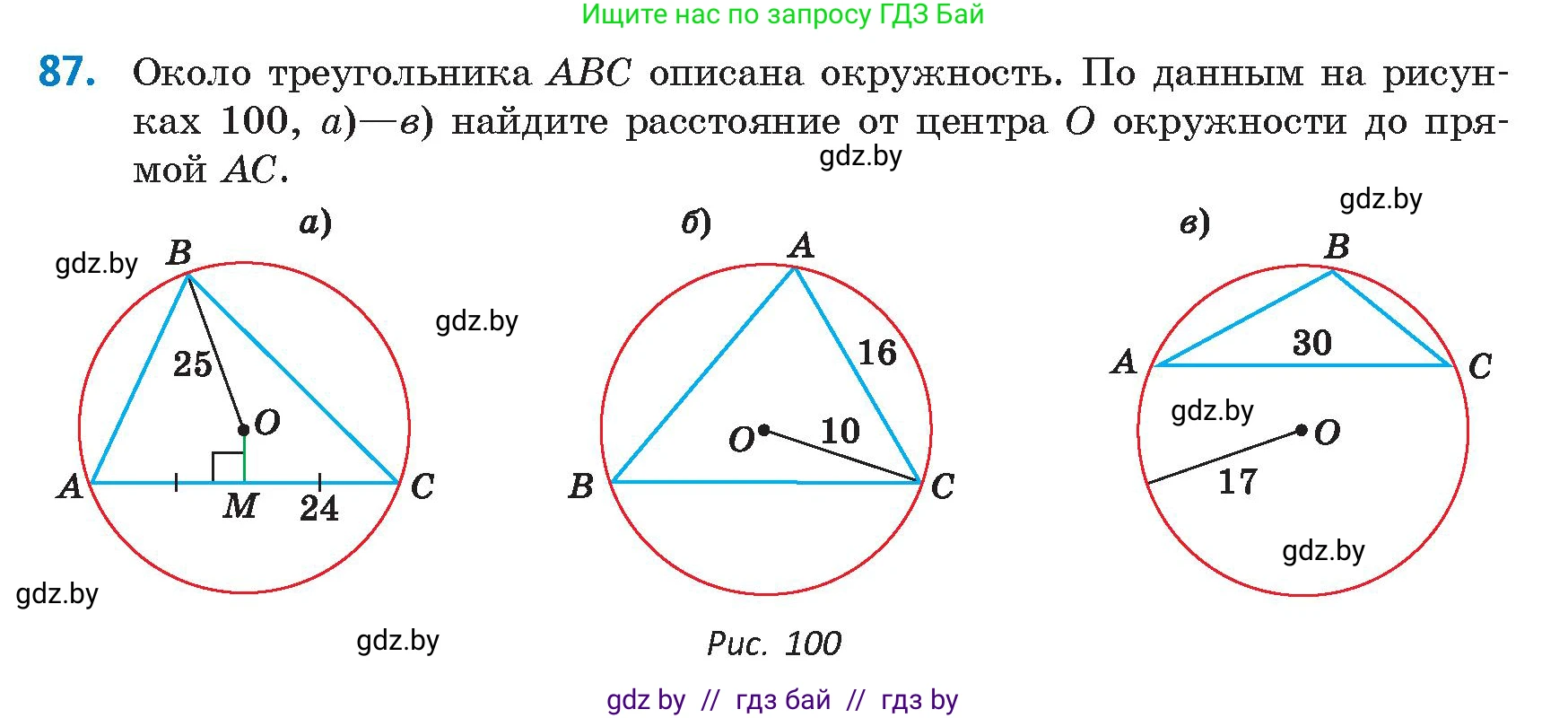 Геометрия, 9 класс Учебник, авторы: Казаков Валерий Владимирович, Казакова Ольга Олеговна, издательство Адукацыя i выхаванне, Минск, 2025, белого цвета, страница 63, номер 87, Условие 2025