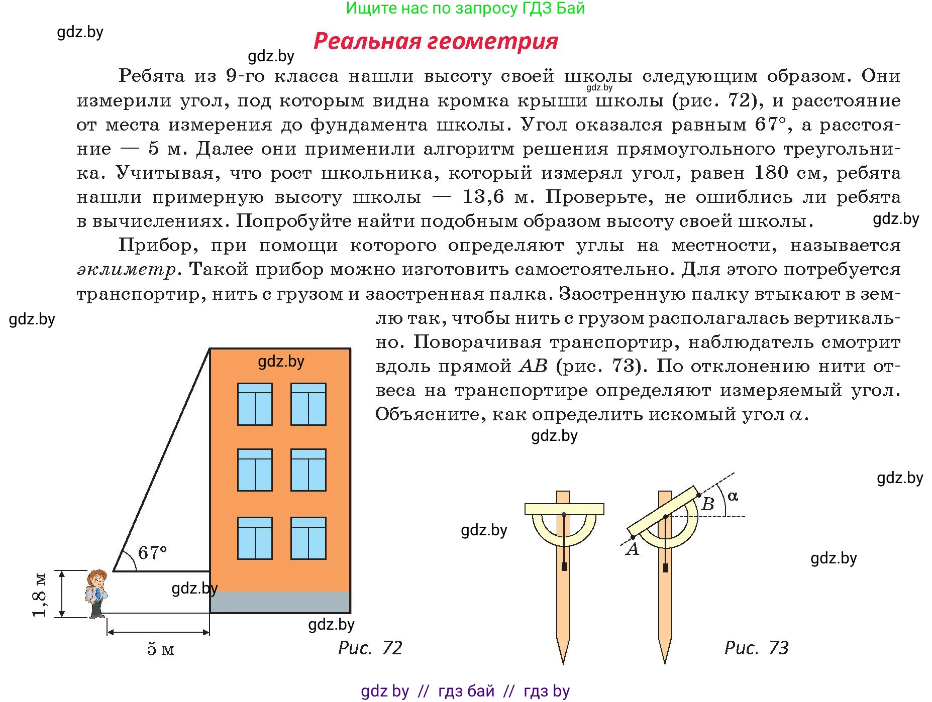 Геометрия, 9 класс Учебник, авторы: Казаков Валерий Владимирович, Казакова Ольга Олеговна, издательство Адукацыя i выхаванне, Минск, 2025, белого цвета, страница 44, Условие 2025