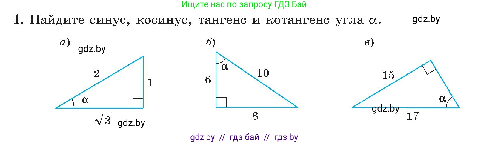 Геометрия, 9 класс Учебник, авторы: Казаков Валерий Владимирович, Казакова Ольга Олеговна, издательство Адукацыя i выхаванне, Минск, 2025, белого цвета, страница 53, номер 1, Условие 2025
