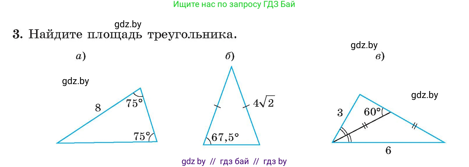 Геометрия, 9 класс Учебник, авторы: Казаков Валерий Владимирович, Казакова Ольга Олеговна, издательство Адукацыя i выхаванне, Минск, 2025, белого цвета, страница 53, номер 3, Условие 2025