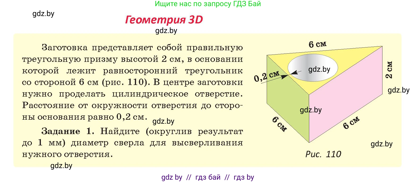Геометрия, 9 класс Учебник, авторы: Казаков Валерий Владимирович, Казакова Ольга Олеговна, издательство Адукацыя i выхаванне, Минск, 2025, белого цвета, страница 67, Условие 2025