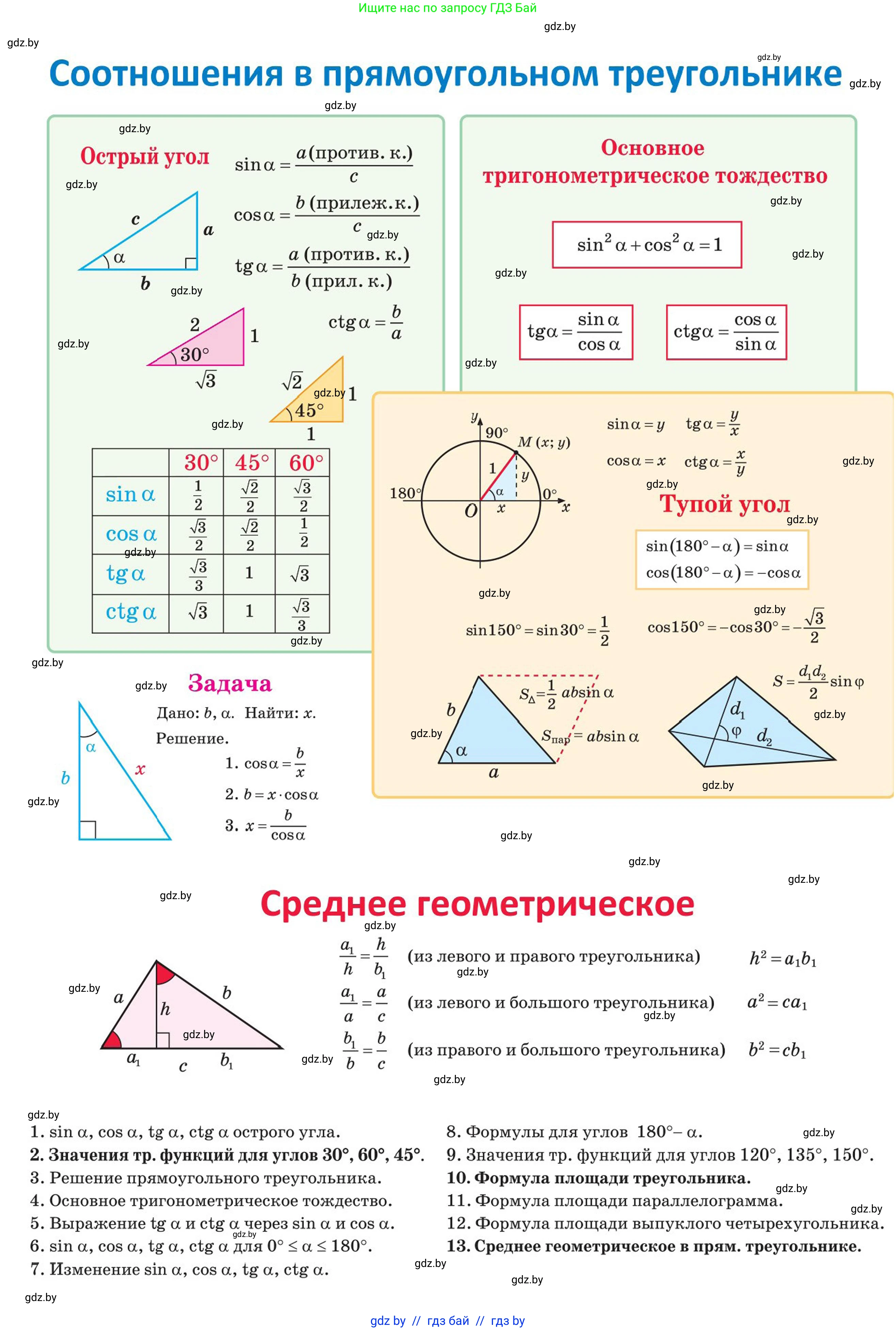 Геометрия, 9 класс Учебник, авторы: Казаков Валерий Владимирович, Казакова Ольга Олеговна, издательство Адукацыя i выхаванне, Минск, 2025, белого цвета, 