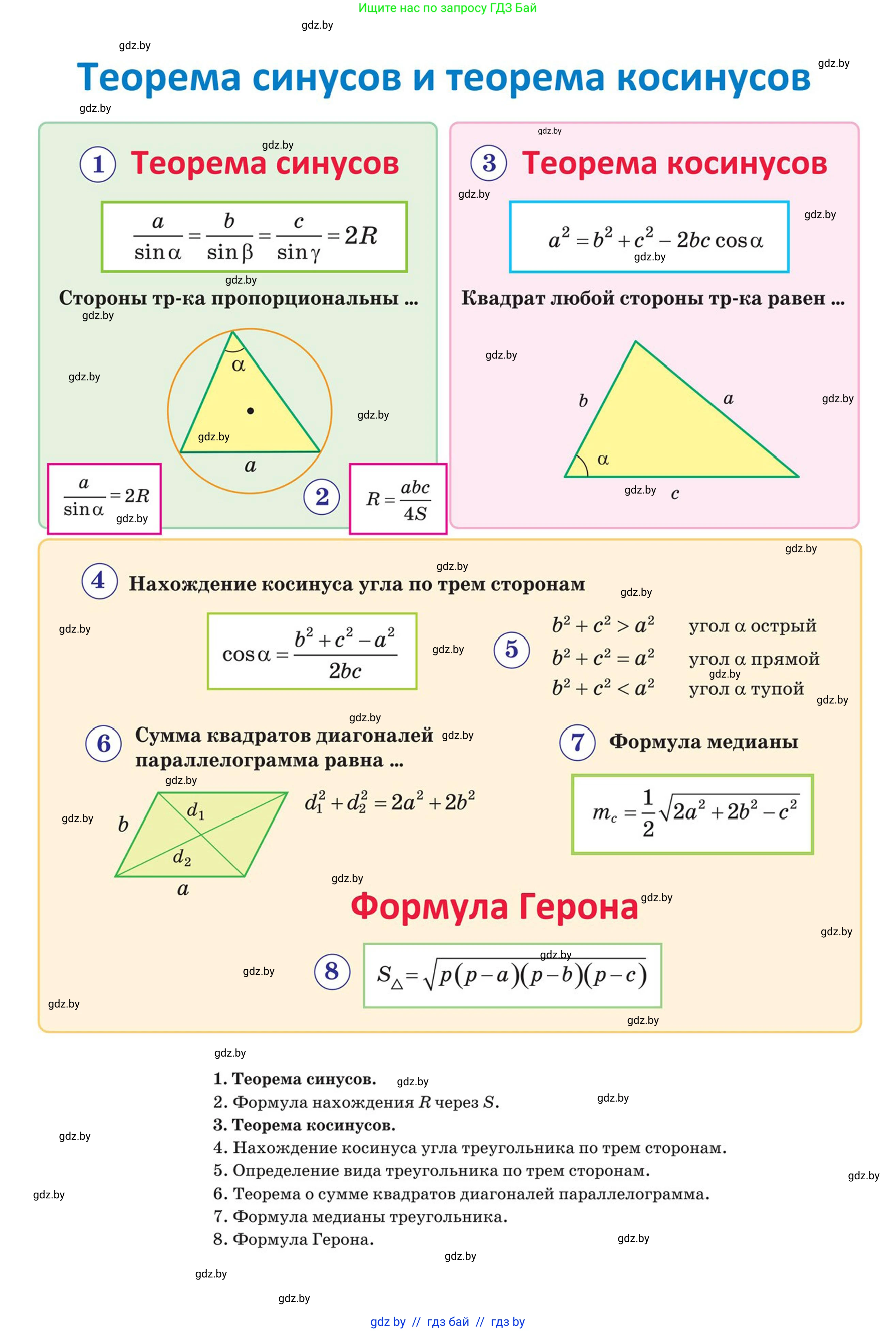 Геометрия, 9 класс Учебник, авторы: Казаков Валерий Владимирович, Казакова Ольга Олеговна, издательство Адукацыя i выхаванне, Минск, 2025, белого цвета, 