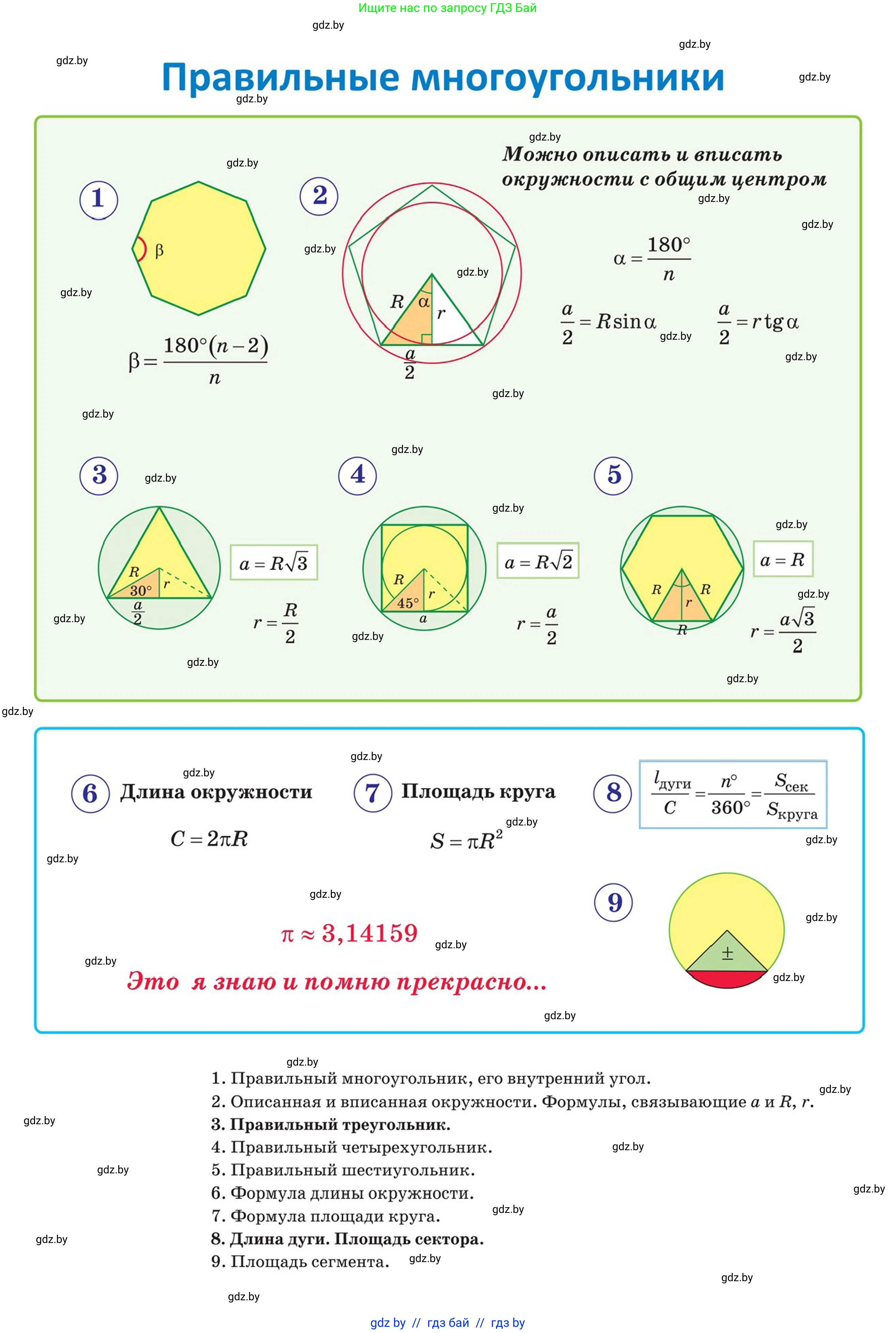 Геометрия, 9 класс Учебник, авторы: Казаков Валерий Владимирович, Казакова Ольга Олеговна, издательство Адукацыя i выхаванне, Минск, 2025, белого цвета, 