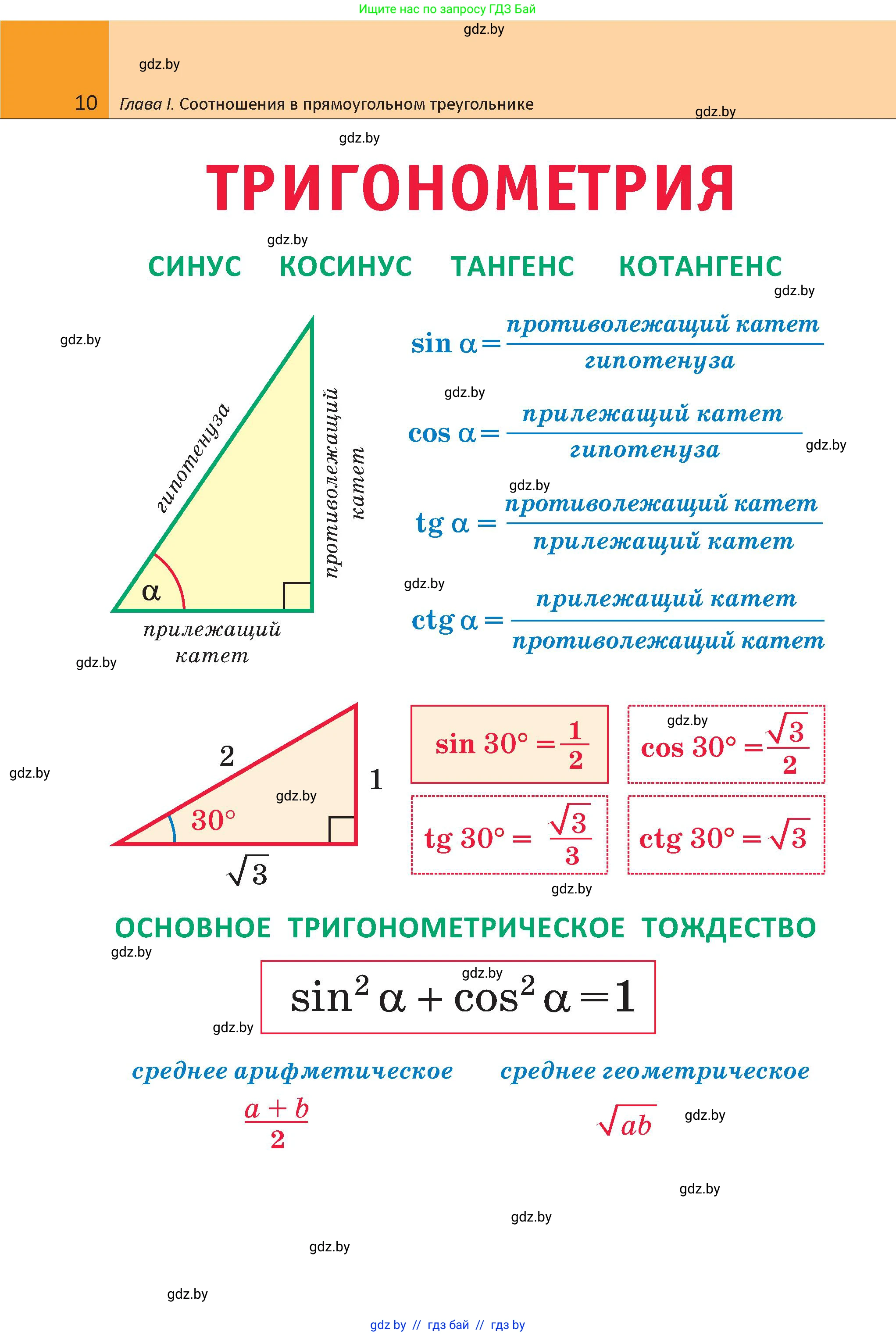 Геометрия, 9 класс Учебник, авторы: Казаков Валерий Владимирович, Казакова Ольга Олеговна, издательство Адукацыя i выхаванне, Минск, 2025, белого цвета, страница 10