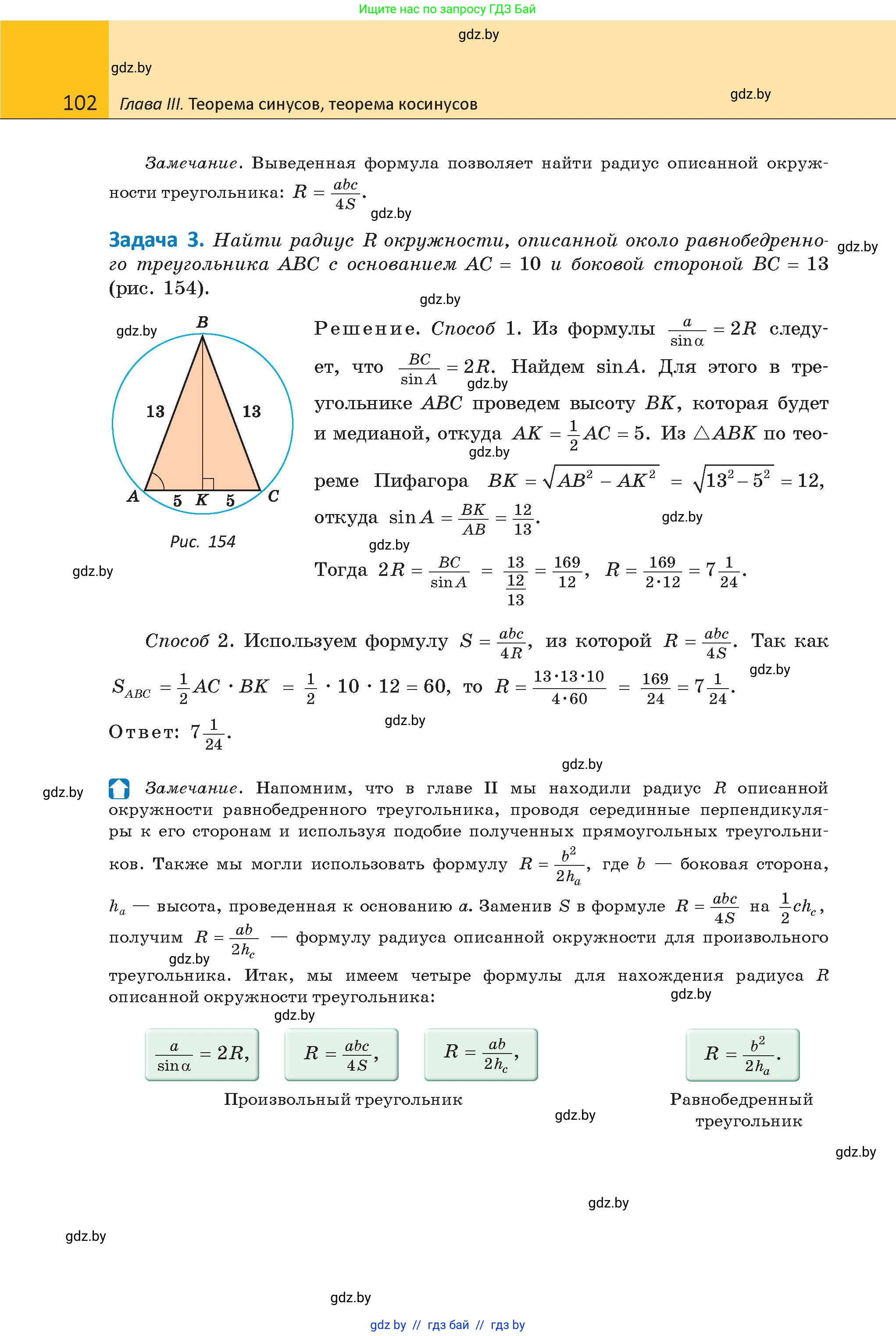 Геометрия, 9 класс Учебник, авторы: Казаков Валерий Владимирович, Казакова Ольга Олеговна, издательство Адукацыя i выхаванне, Минск, 2025, белого цвета, страница 102