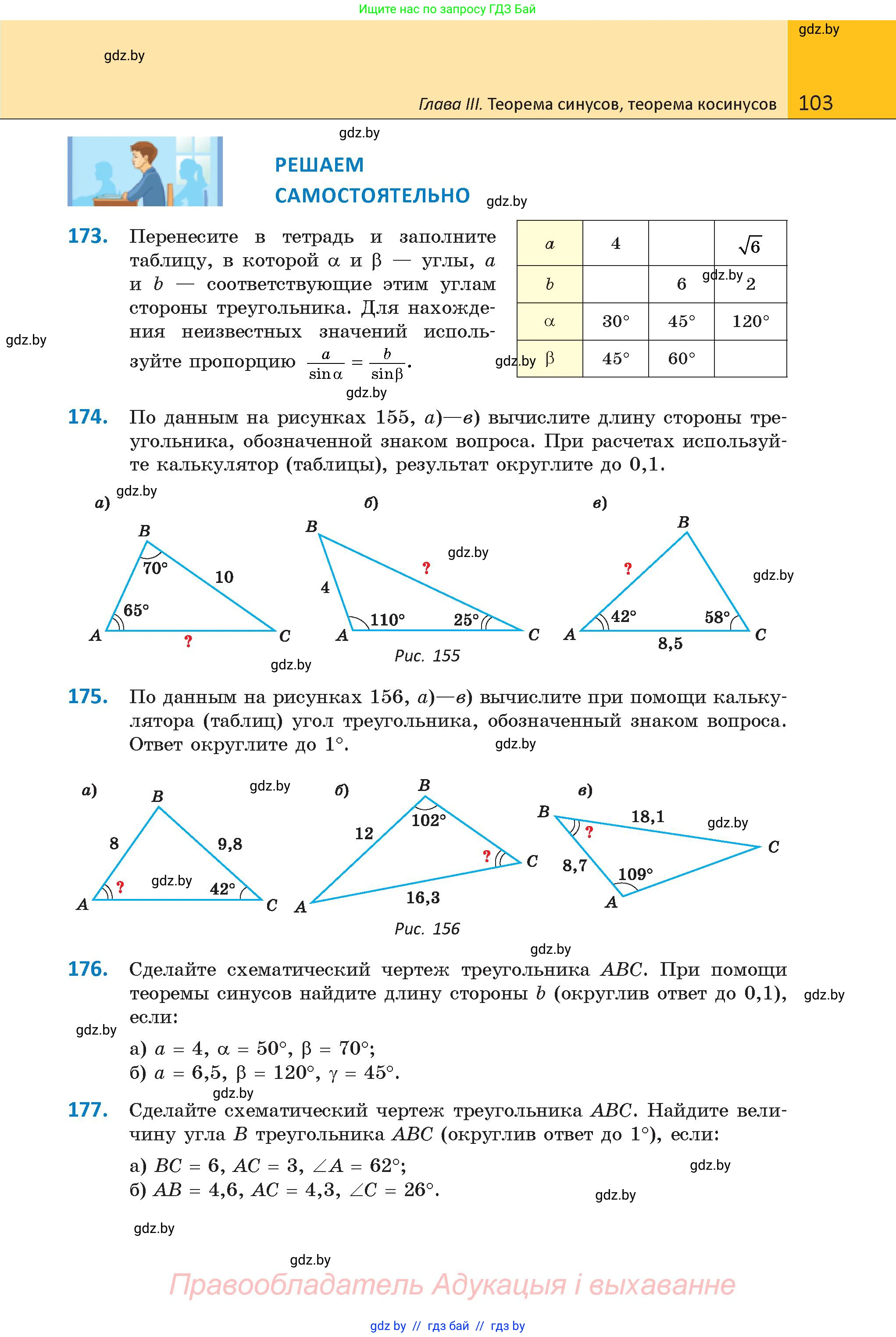 Геометрия, 9 класс Учебник, авторы: Казаков Валерий Владимирович, Казакова Ольга Олеговна, издательство Адукацыя i выхаванне, Минск, 2025, белого цвета, страница 103