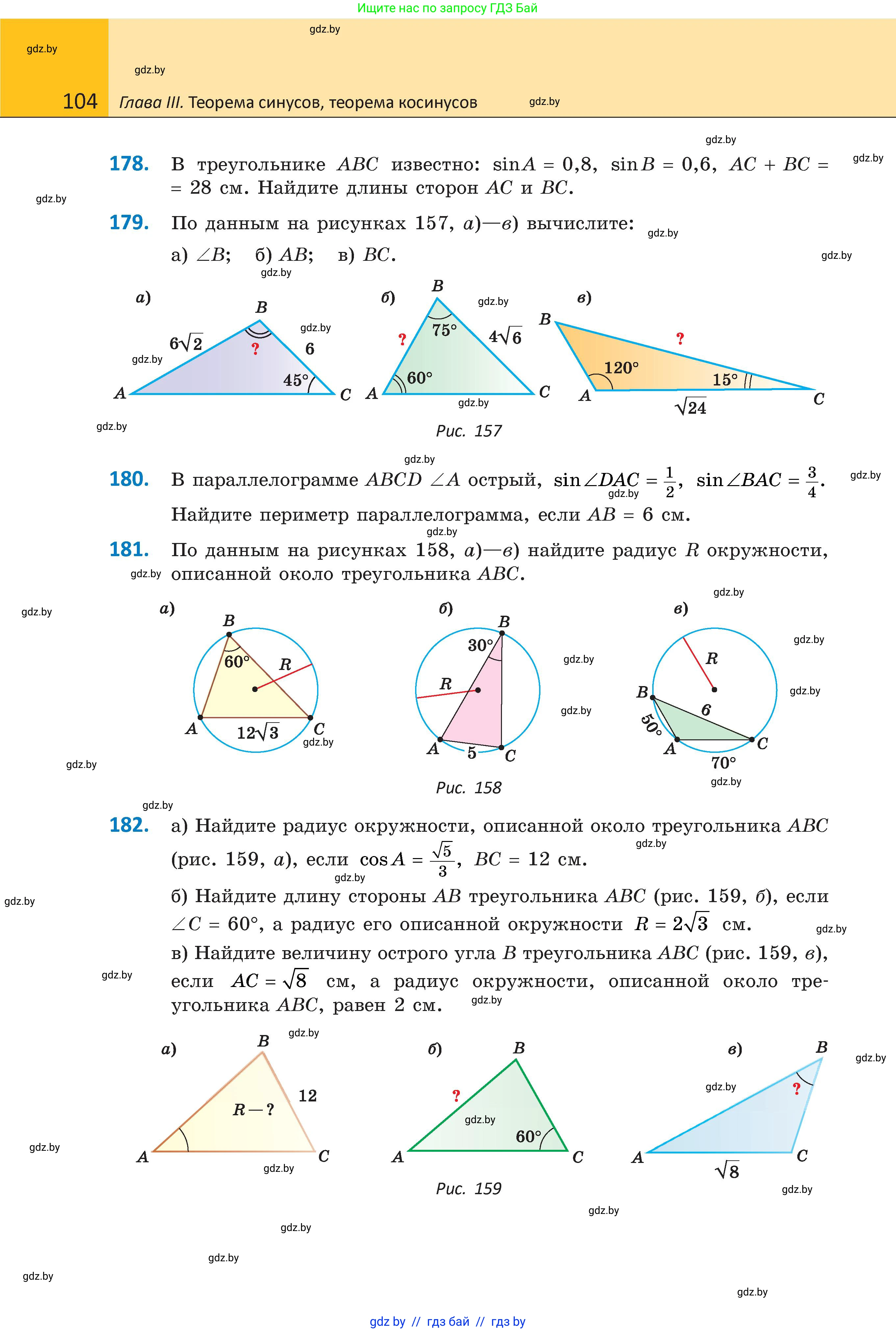 Геометрия, 9 класс Учебник, авторы: Казаков Валерий Владимирович, Казакова Ольга Олеговна, издательство Адукацыя i выхаванне, Минск, 2025, белого цвета, страница 104
