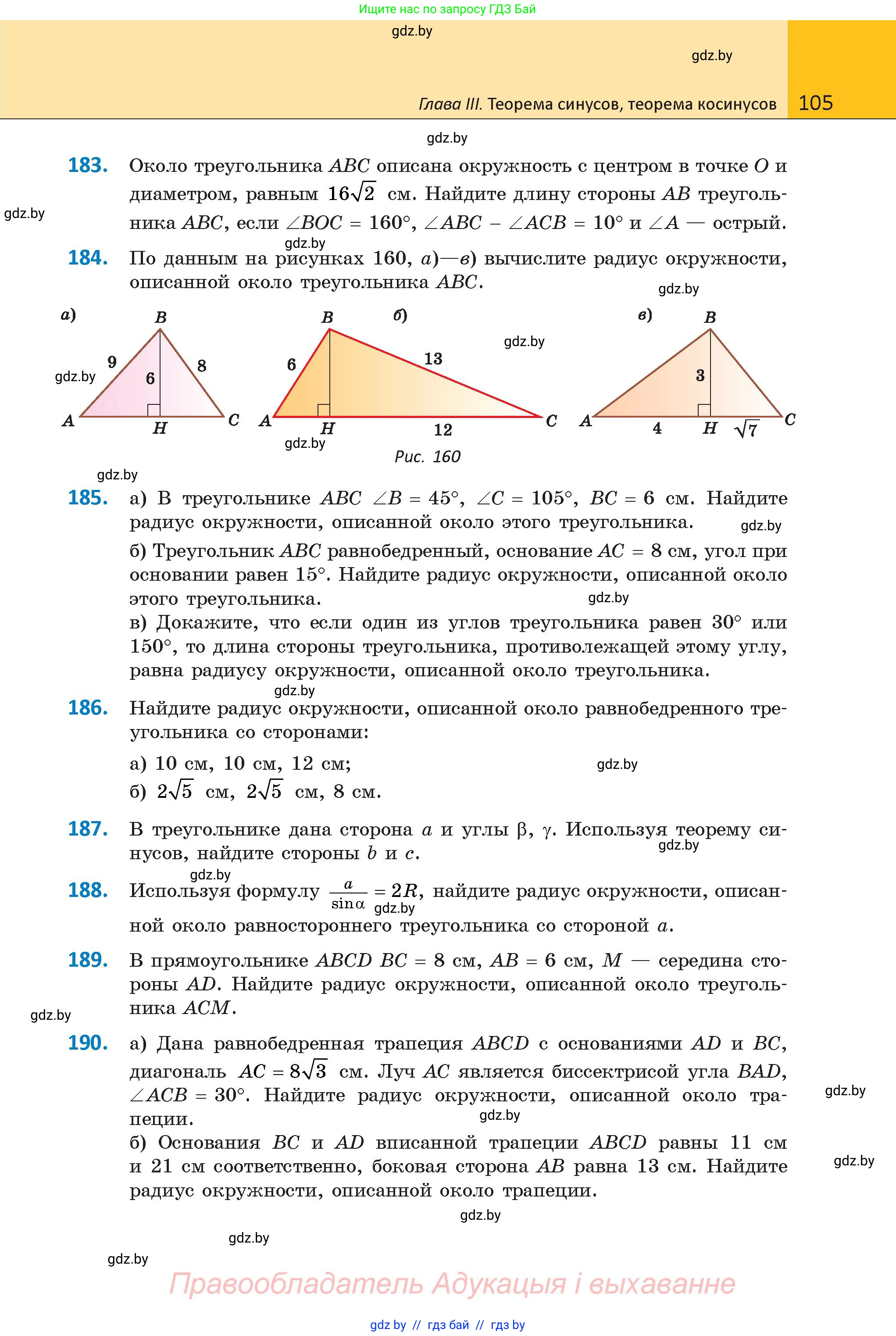 Геометрия, 9 класс Учебник, авторы: Казаков Валерий Владимирович, Казакова Ольга Олеговна, издательство Адукацыя i выхаванне, Минск, 2025, белого цвета, страница 105
