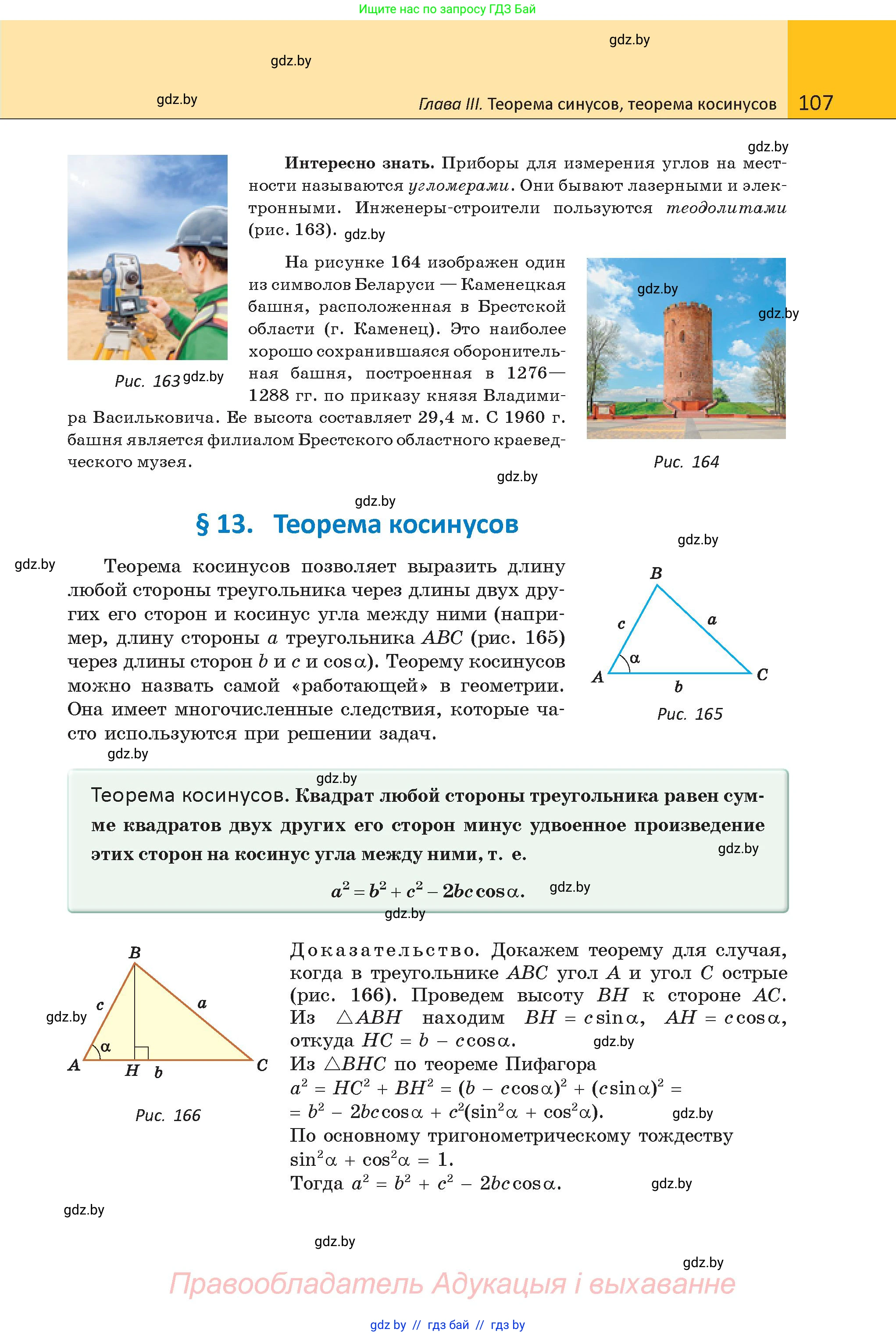 Геометрия, 9 класс Учебник, авторы: Казаков Валерий Владимирович, Казакова Ольга Олеговна, издательство Адукацыя i выхаванне, Минск, 2025, белого цвета, страница 107