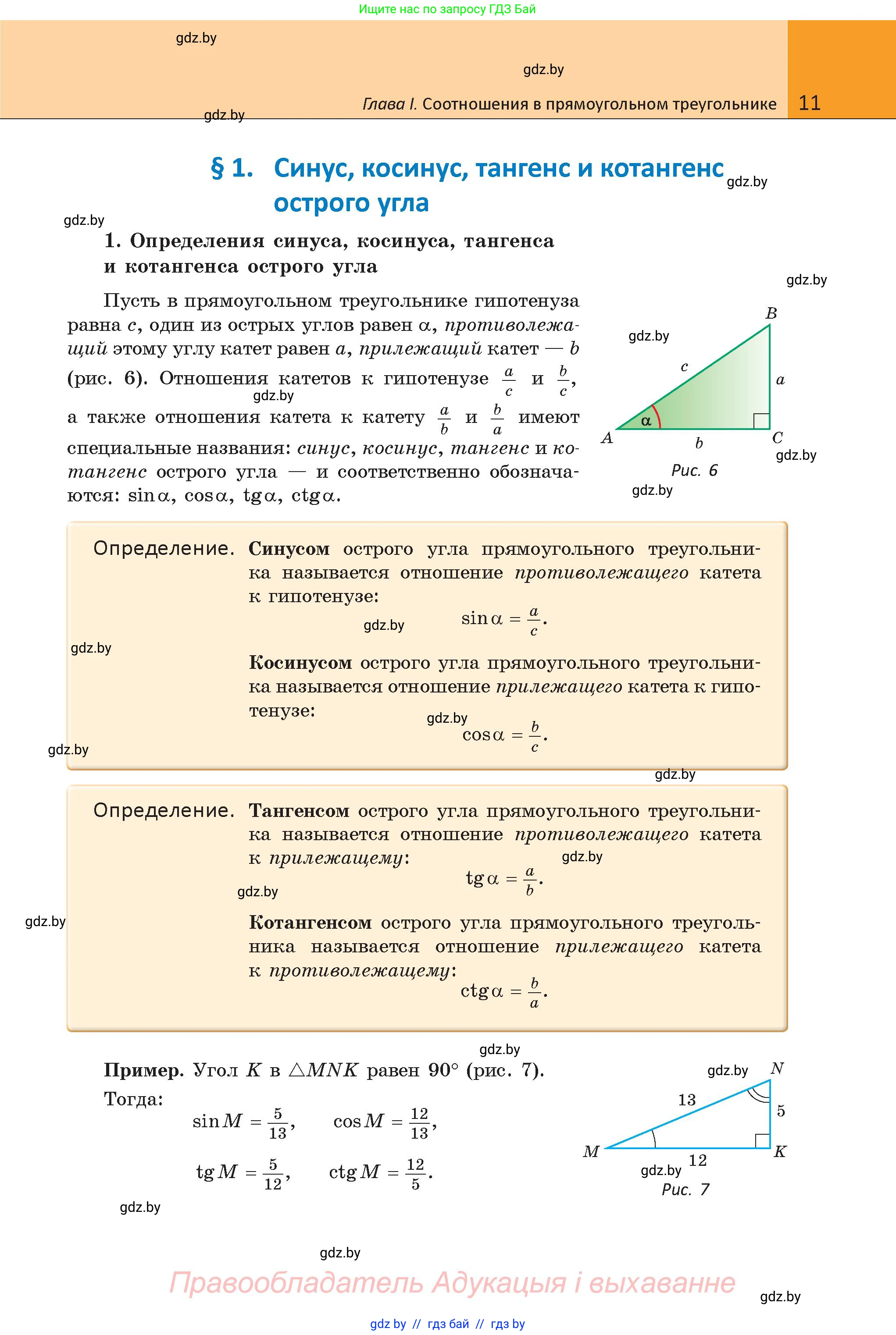Геометрия, 9 класс Учебник, авторы: Казаков Валерий Владимирович, Казакова Ольга Олеговна, издательство Адукацыя i выхаванне, Минск, 2025, белого цвета, страница 11