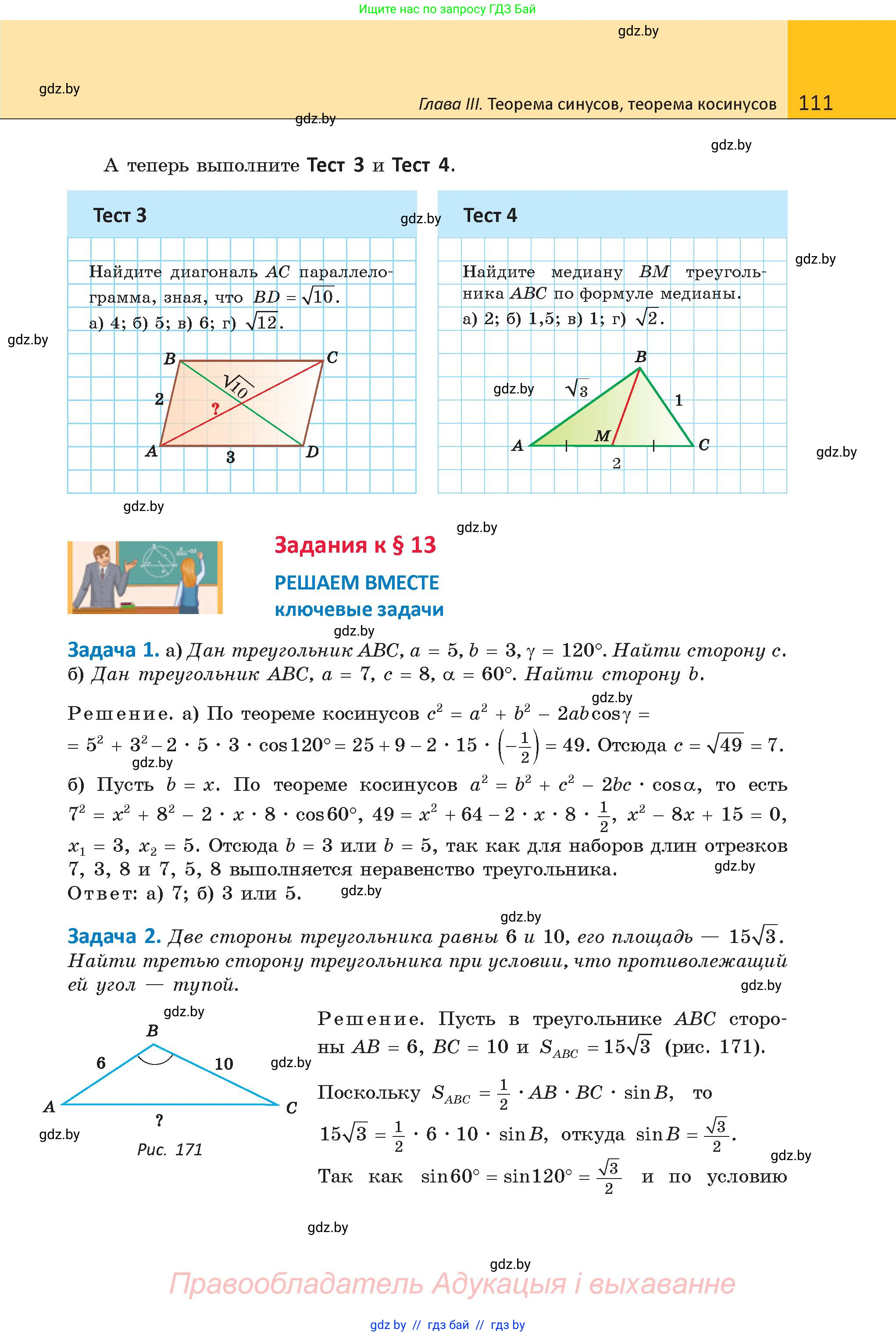 Геометрия, 9 класс Учебник, авторы: Казаков Валерий Владимирович, Казакова Ольга Олеговна, издательство Адукацыя i выхаванне, Минск, 2025, белого цвета, страница 111