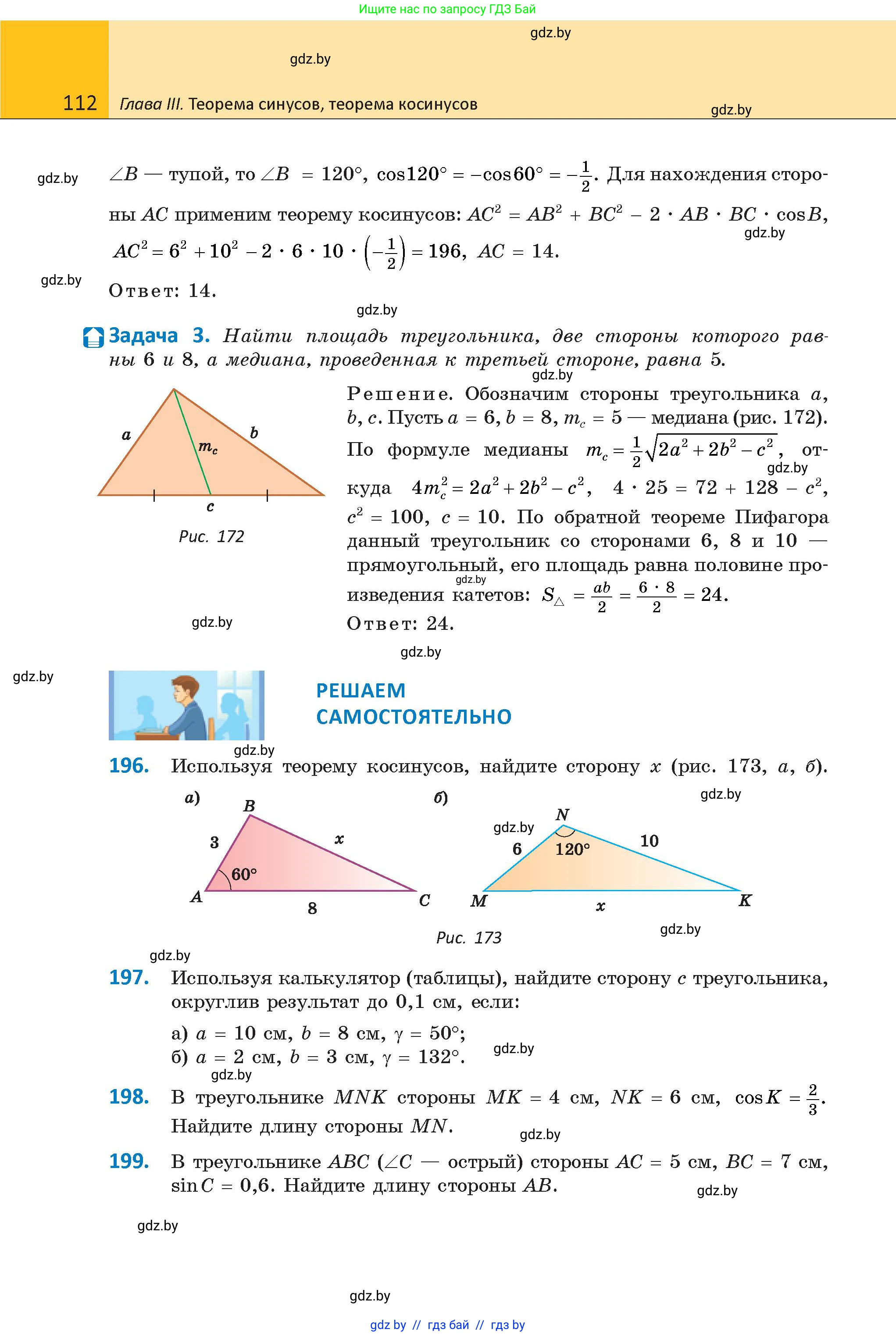 Геометрия, 9 класс Учебник, авторы: Казаков Валерий Владимирович, Казакова Ольга Олеговна, издательство Адукацыя i выхаванне, Минск, 2025, белого цвета, страница 112