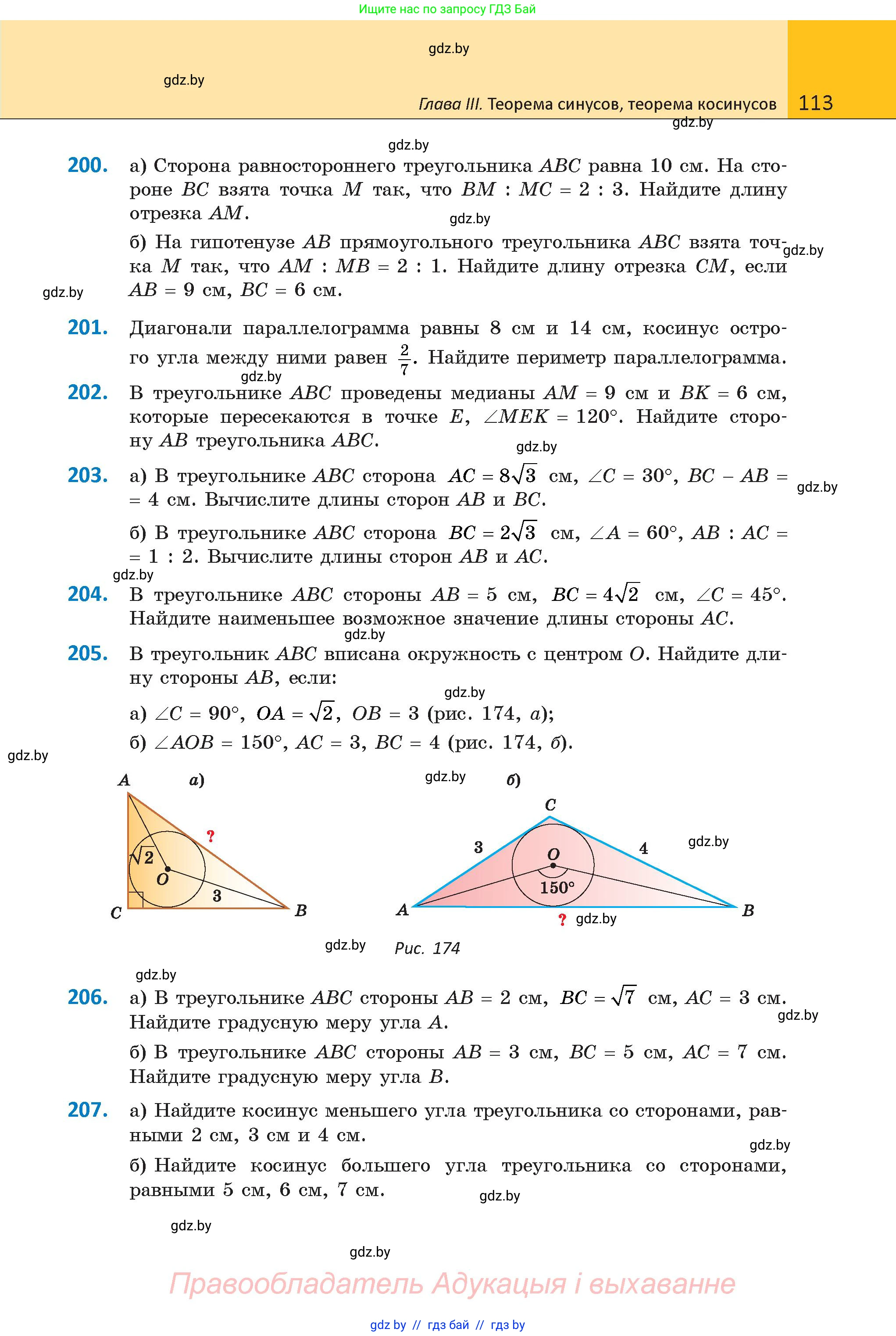 Геометрия, 9 класс Учебник, авторы: Казаков Валерий Владимирович, Казакова Ольга Олеговна, издательство Адукацыя i выхаванне, Минск, 2025, белого цвета, страница 113
