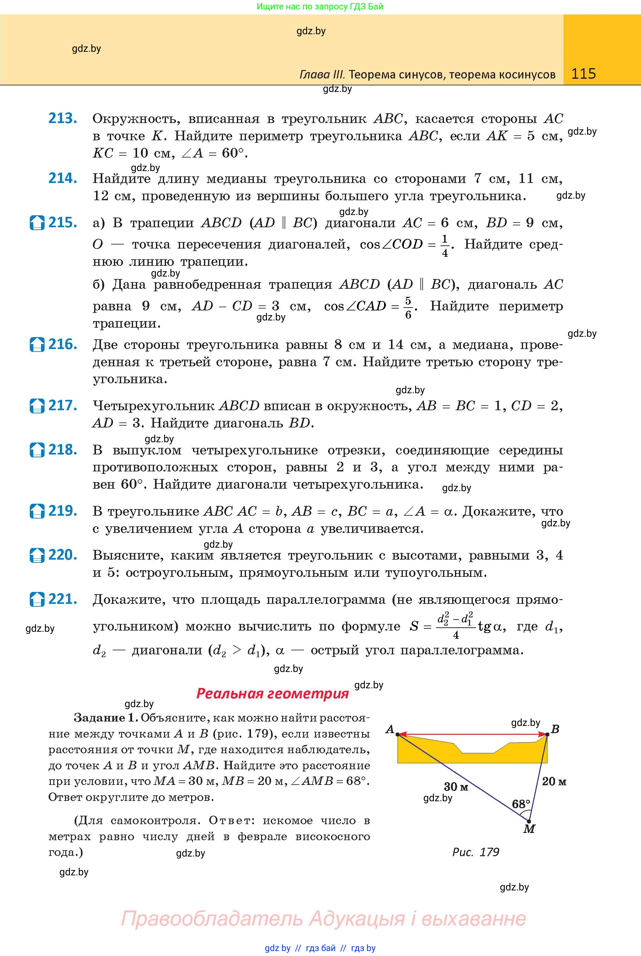 Геометрия, 9 класс Учебник, авторы: Казаков Валерий Владимирович, Казакова Ольга Олеговна, издательство Адукацыя i выхаванне, Минск, 2025, белого цвета, страница 115