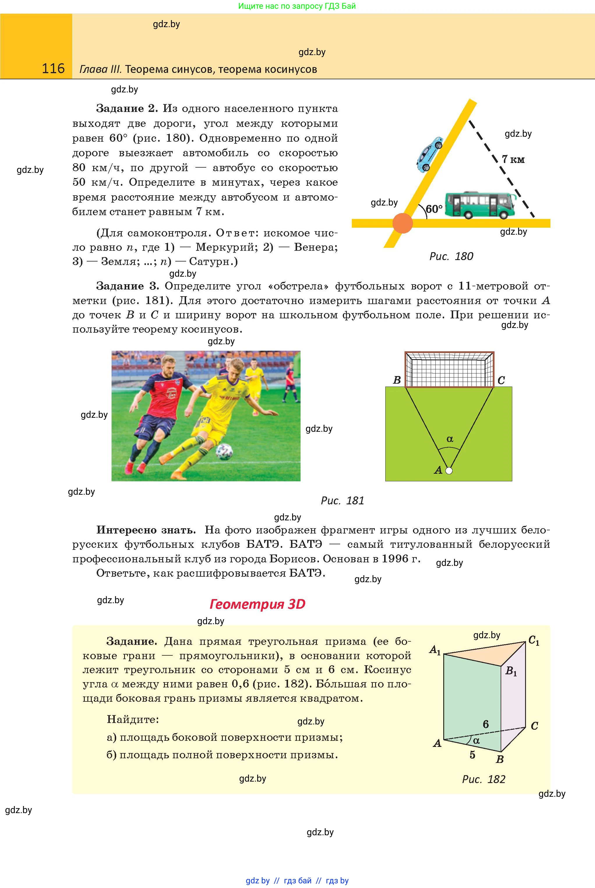 Геометрия, 9 класс Учебник, авторы: Казаков Валерий Владимирович, Казакова Ольга Олеговна, издательство Адукацыя i выхаванне, Минск, 2025, белого цвета, страница 116