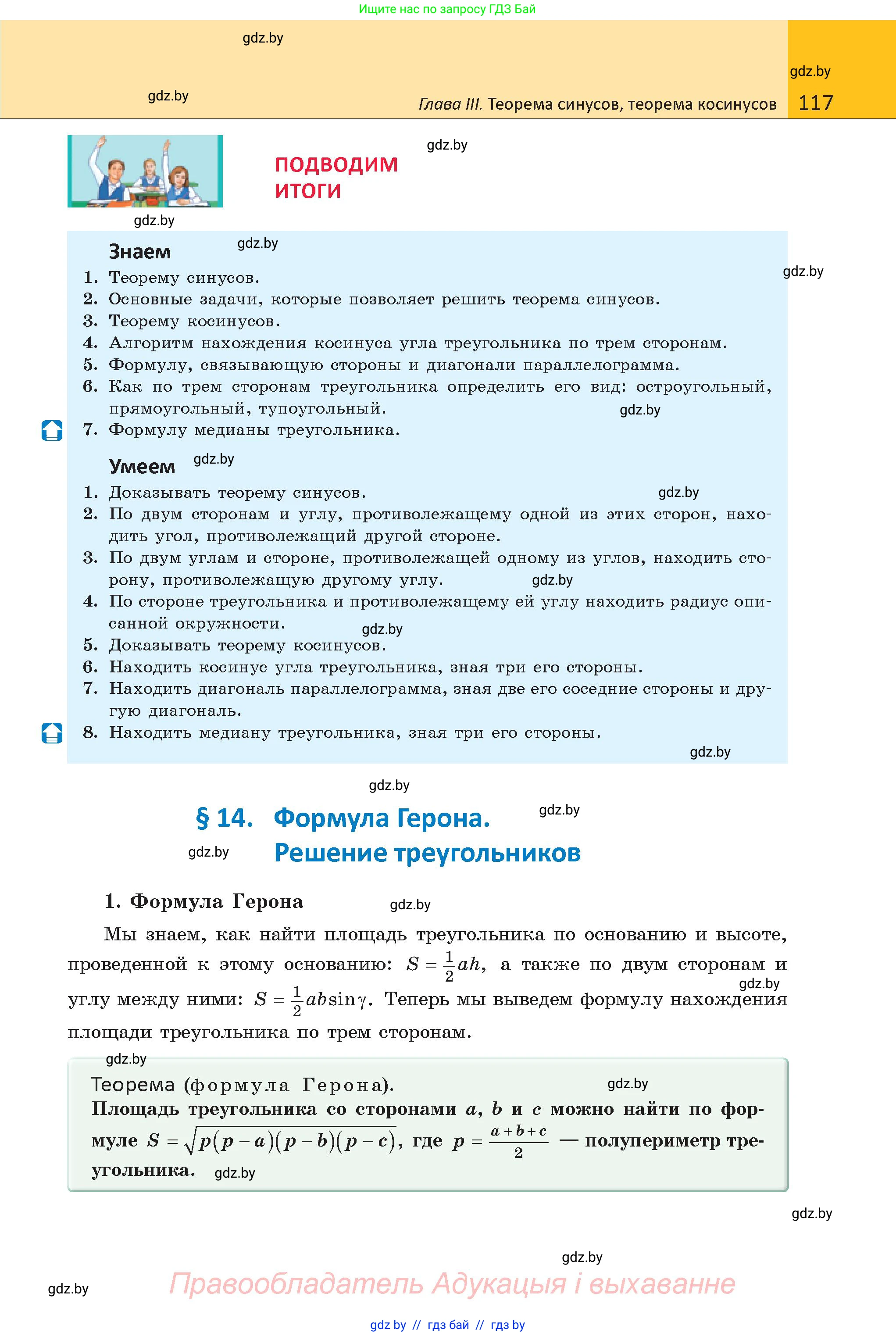 Геометрия, 9 класс Учебник, авторы: Казаков Валерий Владимирович, Казакова Ольга Олеговна, издательство Адукацыя i выхаванне, Минск, 2025, белого цвета, страница 117