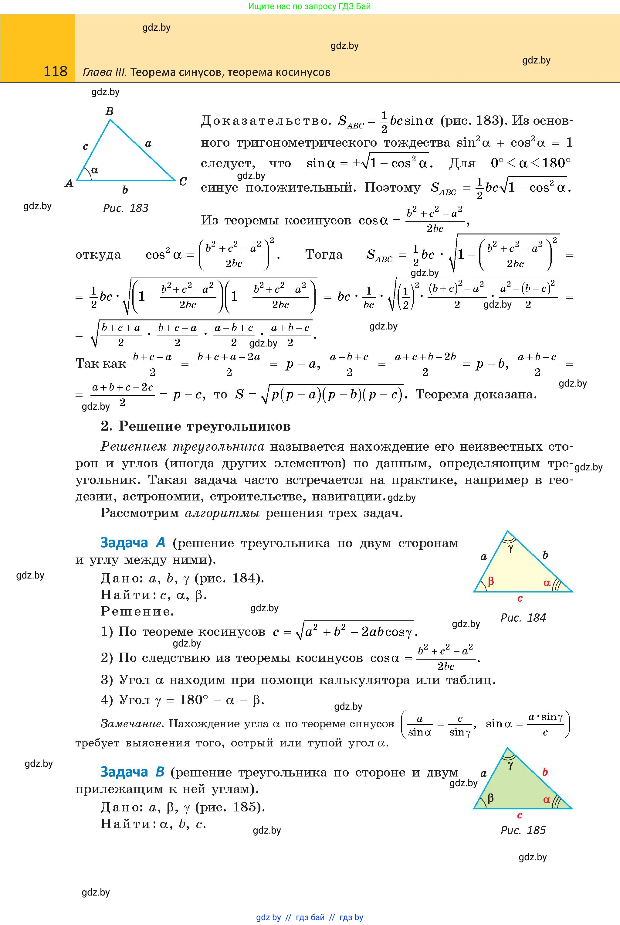 Геометрия, 9 класс Учебник, авторы: Казаков Валерий Владимирович, Казакова Ольга Олеговна, издательство Адукацыя i выхаванне, Минск, 2025, белого цвета, страница 118