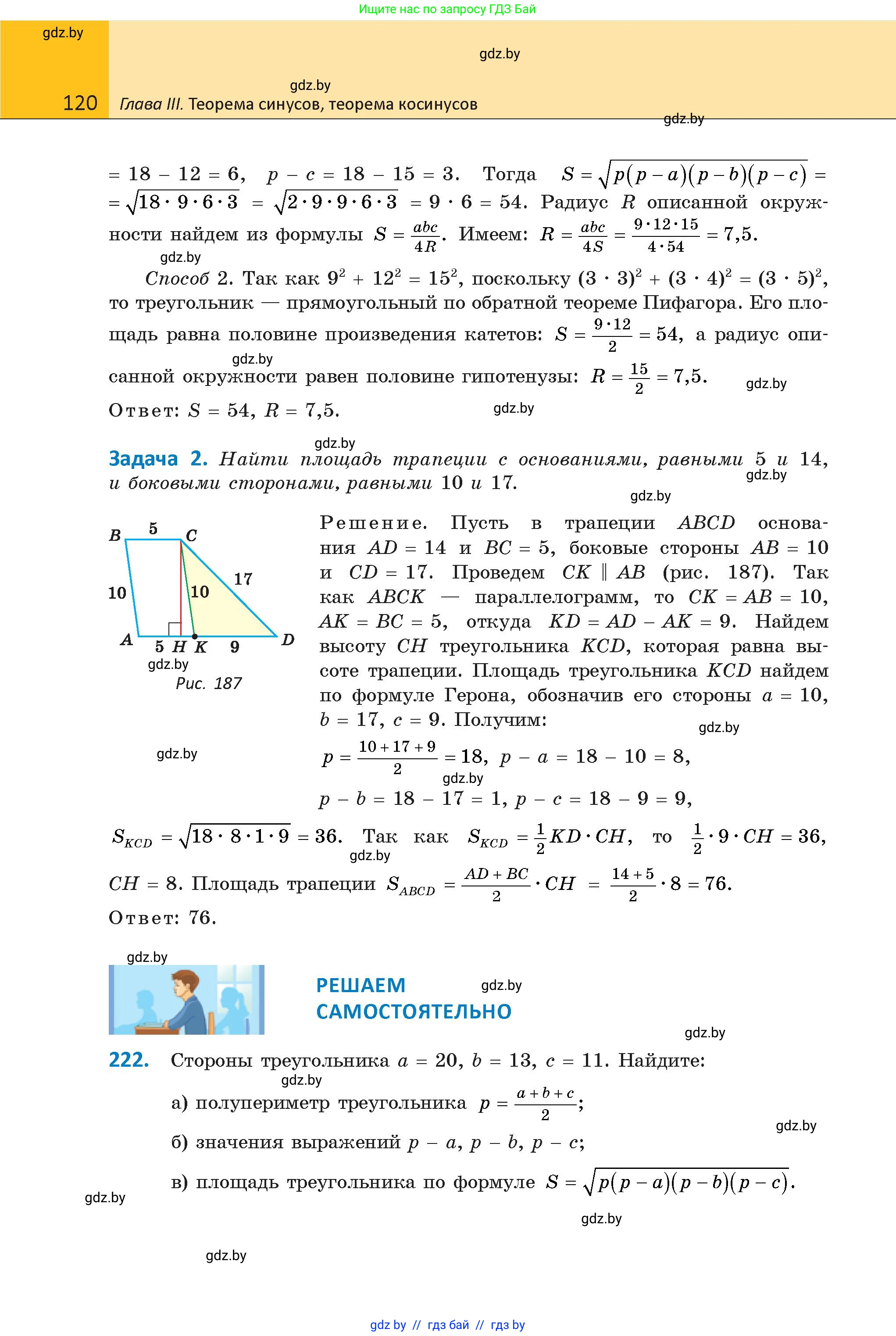 Геометрия, 9 класс Учебник, авторы: Казаков Валерий Владимирович, Казакова Ольга Олеговна, издательство Адукацыя i выхаванне, Минск, 2025, белого цвета, страница 120