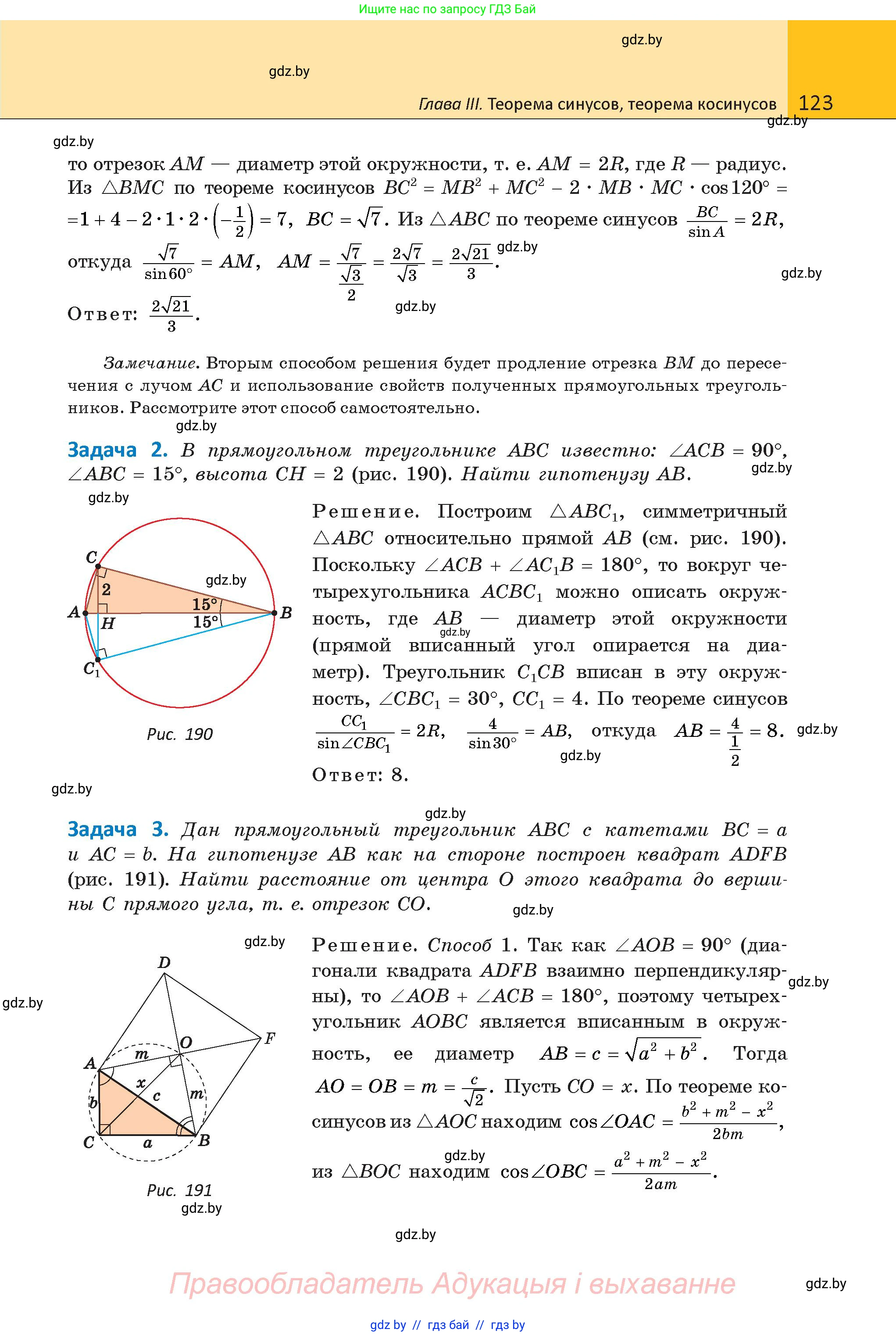Геометрия, 9 класс Учебник, авторы: Казаков Валерий Владимирович, Казакова Ольга Олеговна, издательство Адукацыя i выхаванне, Минск, 2025, белого цвета, страница 123