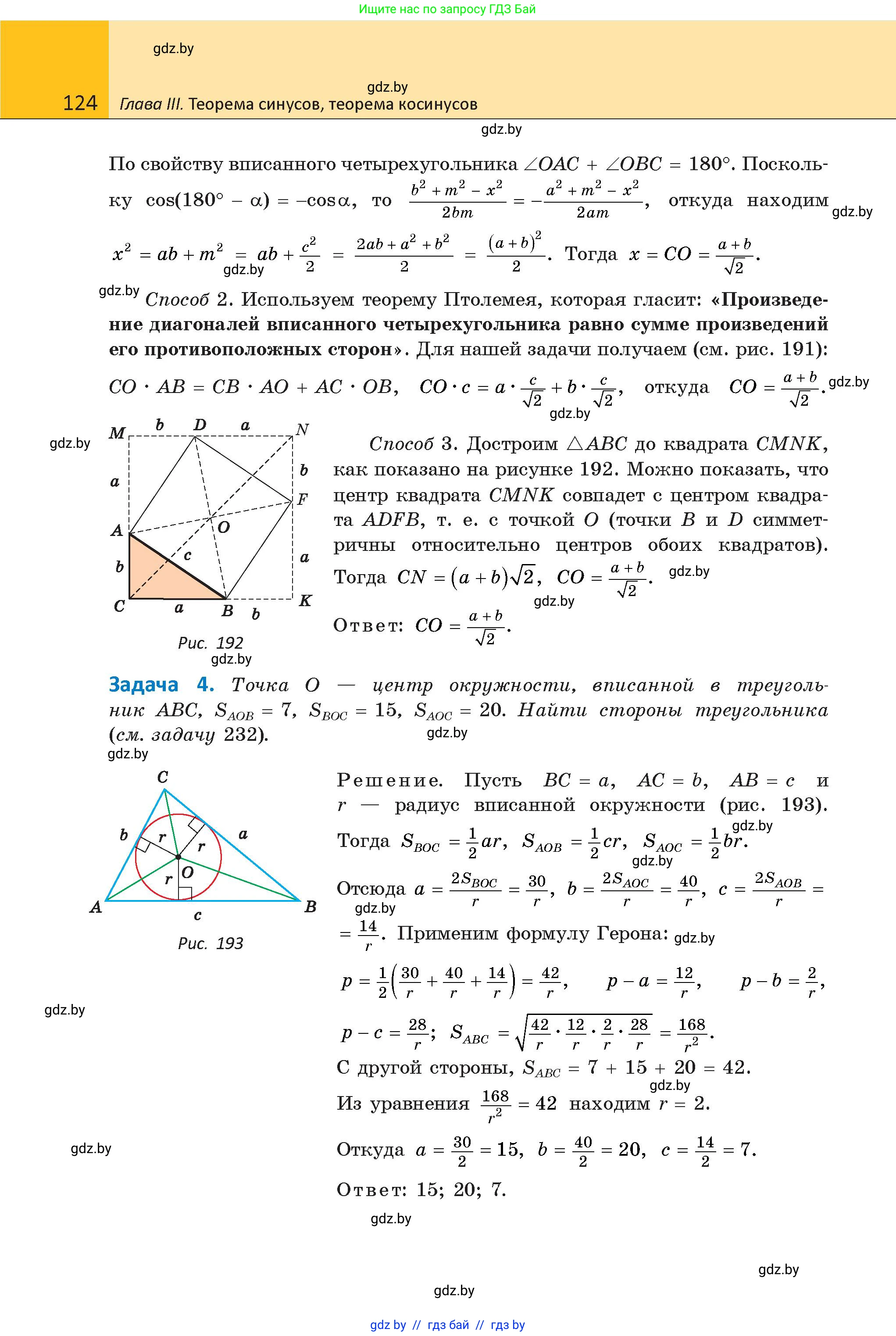 Геометрия, 9 класс Учебник, авторы: Казаков Валерий Владимирович, Казакова Ольга Олеговна, издательство Адукацыя i выхаванне, Минск, 2025, белого цвета, страница 124