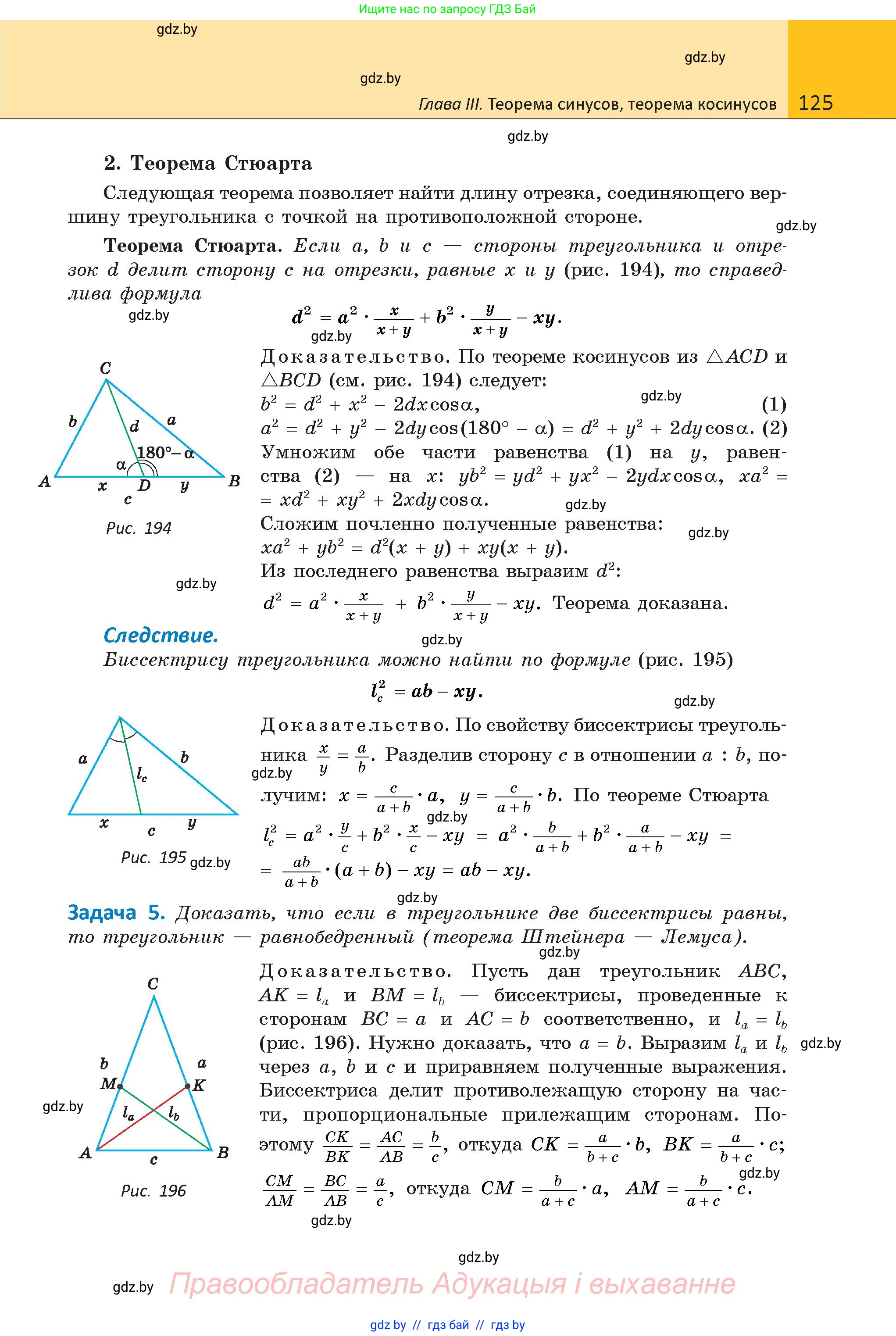 Геометрия, 9 класс Учебник, авторы: Казаков Валерий Владимирович, Казакова Ольга Олеговна, издательство Адукацыя i выхаванне, Минск, 2025, белого цвета, страница 125