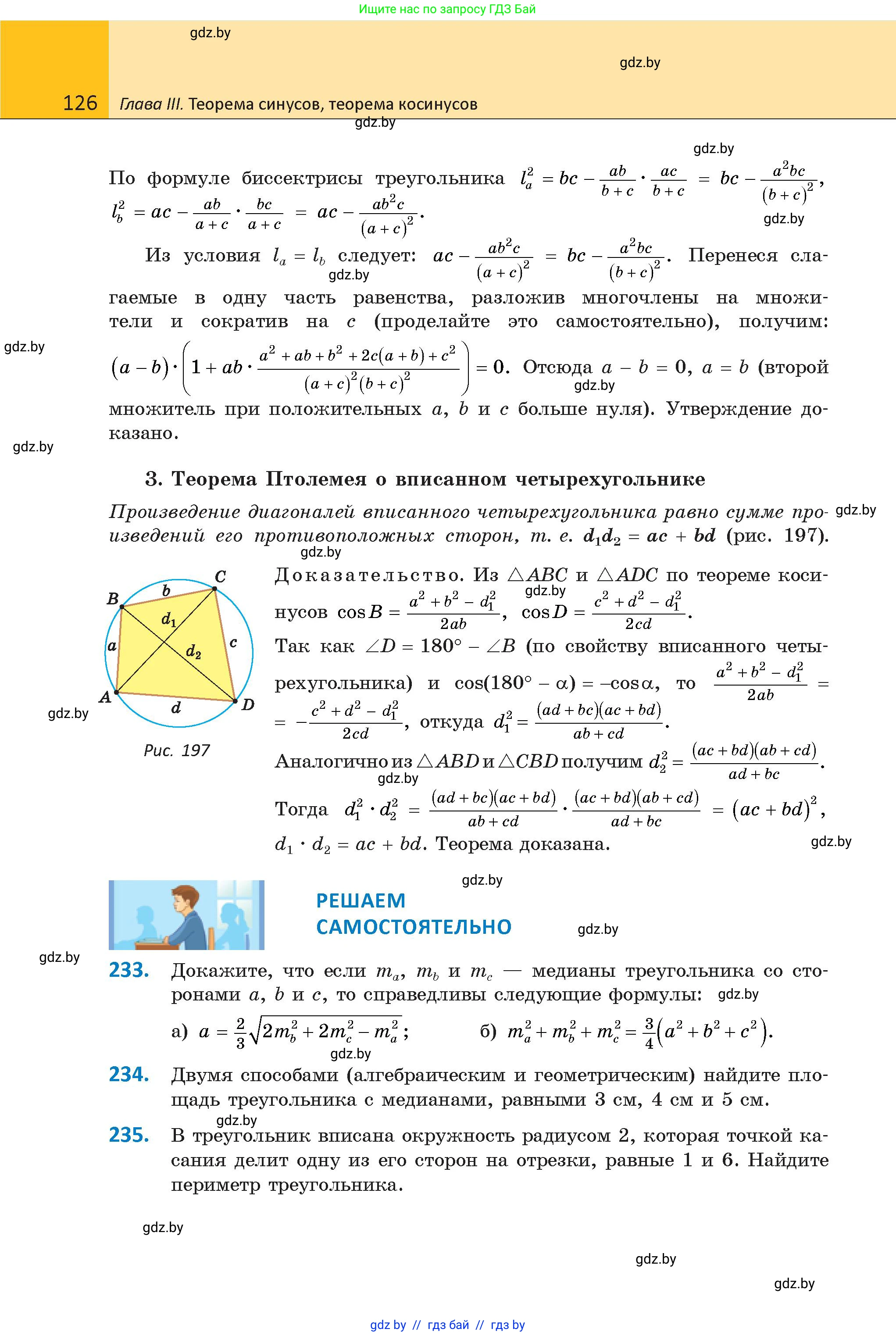 Геометрия, 9 класс Учебник, авторы: Казаков Валерий Владимирович, Казакова Ольга Олеговна, издательство Адукацыя i выхаванне, Минск, 2025, белого цвета, страница 126