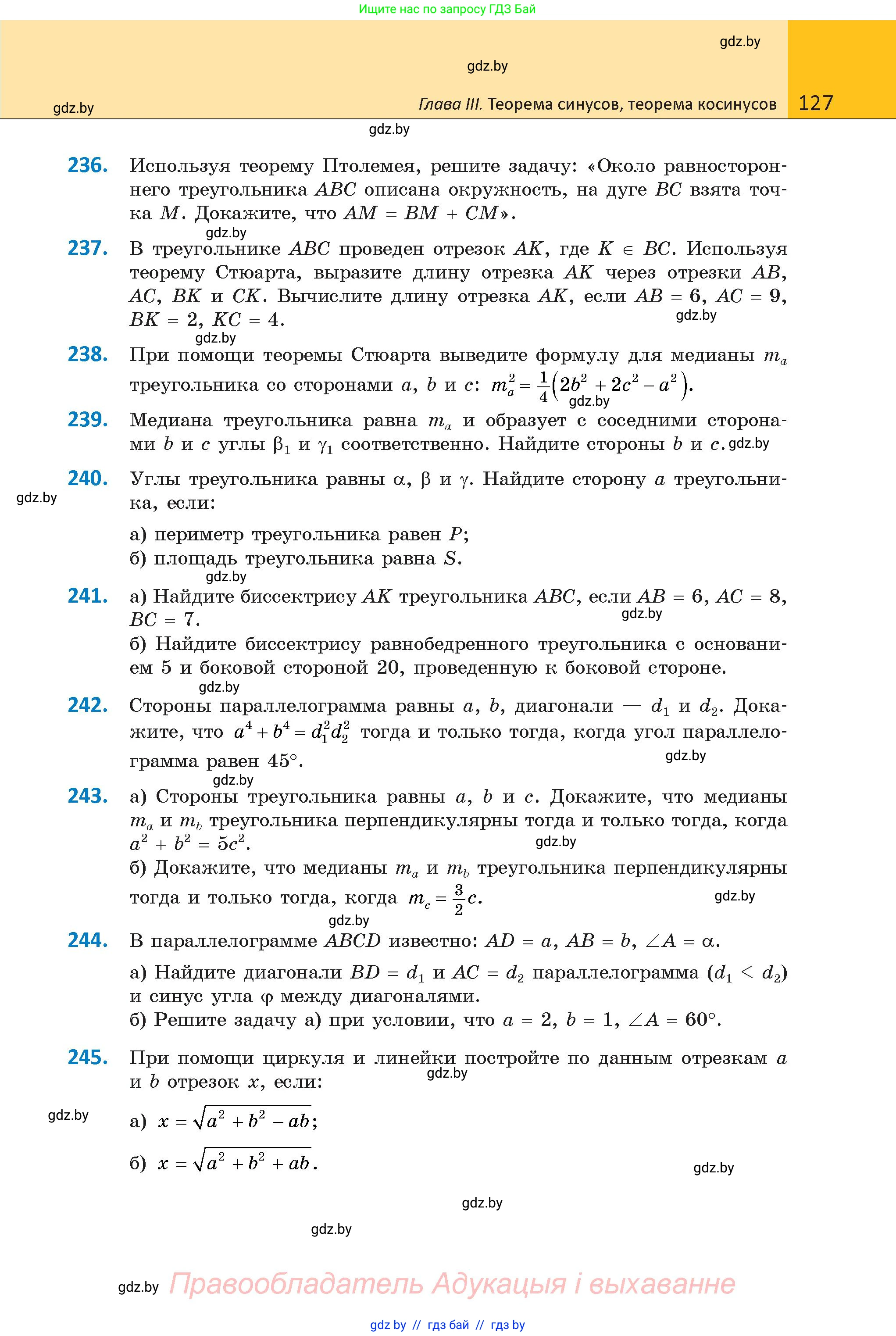 Геометрия, 9 класс Учебник, авторы: Казаков Валерий Владимирович, Казакова Ольга Олеговна, издательство Адукацыя i выхаванне, Минск, 2025, белого цвета, страница 127