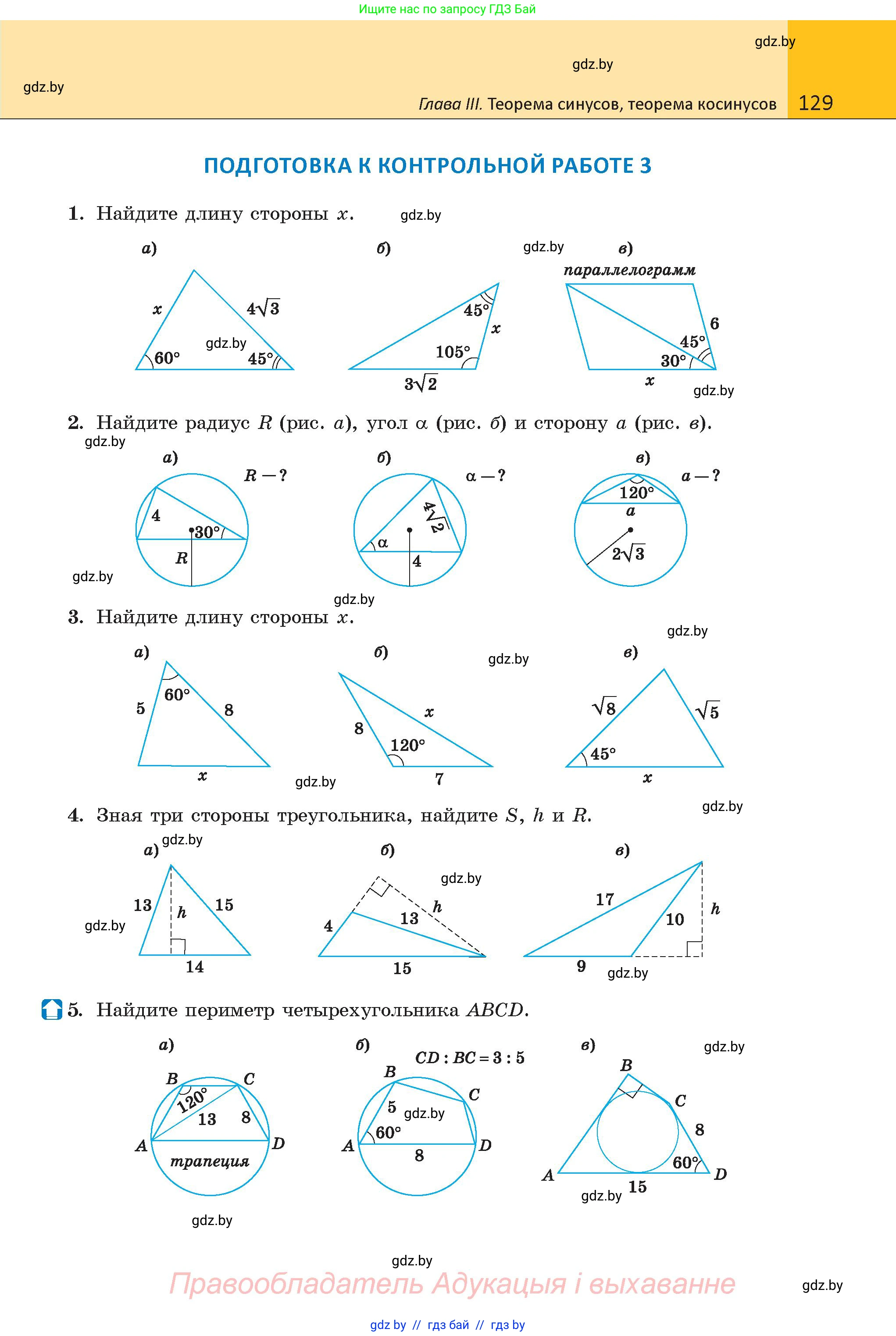 Геометрия, 9 класс Учебник, авторы: Казаков Валерий Владимирович, Казакова Ольга Олеговна, издательство Адукацыя i выхаванне, Минск, 2025, белого цвета, страница 129