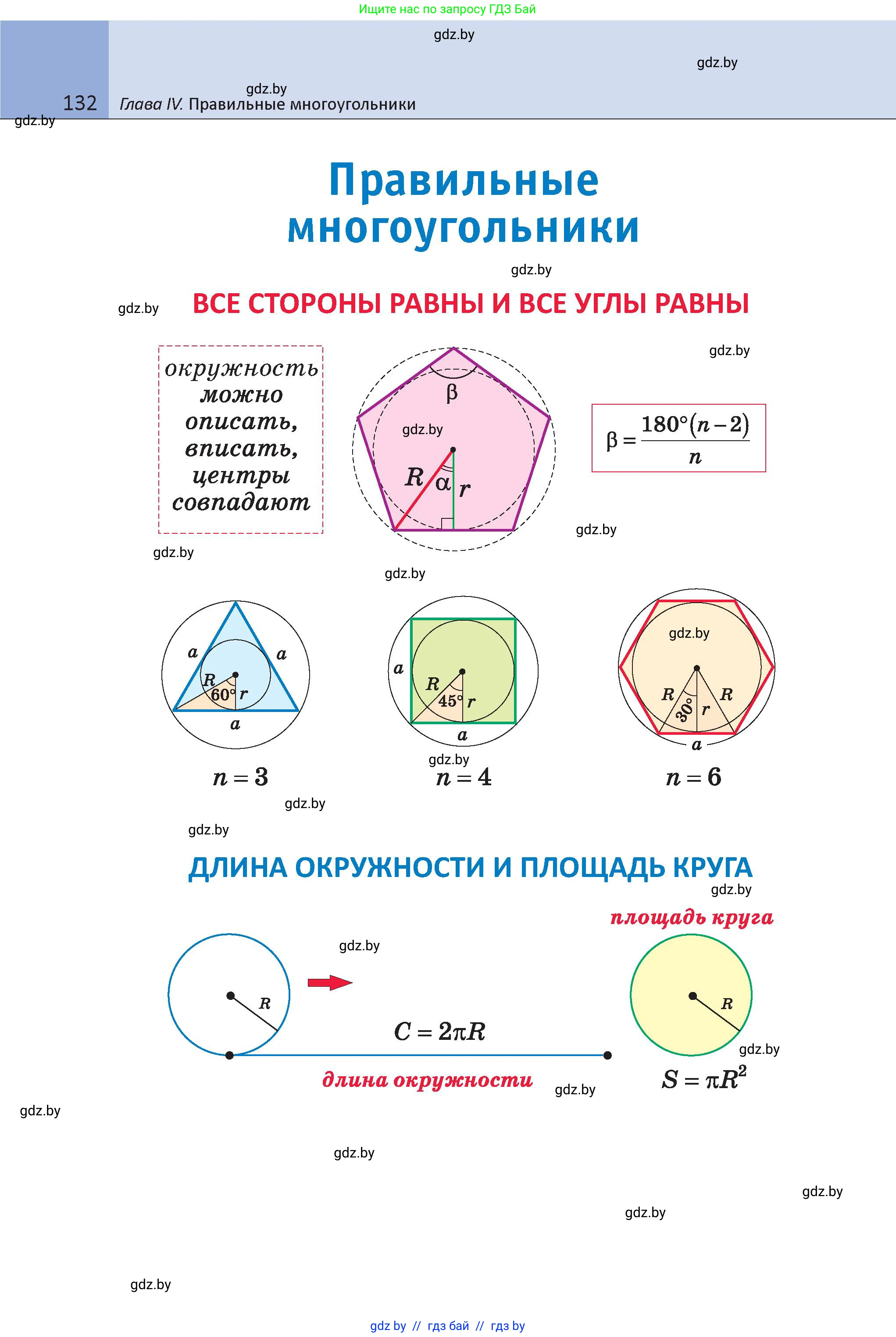 Геометрия, 9 класс Учебник, авторы: Казаков Валерий Владимирович, Казакова Ольга Олеговна, издательство Адукацыя i выхаванне, Минск, 2025, белого цвета, страница 132