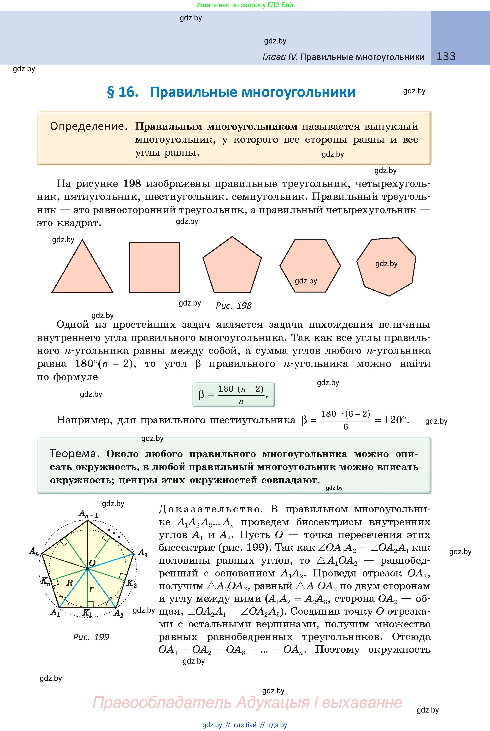 Геометрия, 9 класс Учебник, авторы: Казаков Валерий Владимирович, Казакова Ольга Олеговна, издательство Адукацыя i выхаванне, Минск, 2025, белого цвета, страница 133