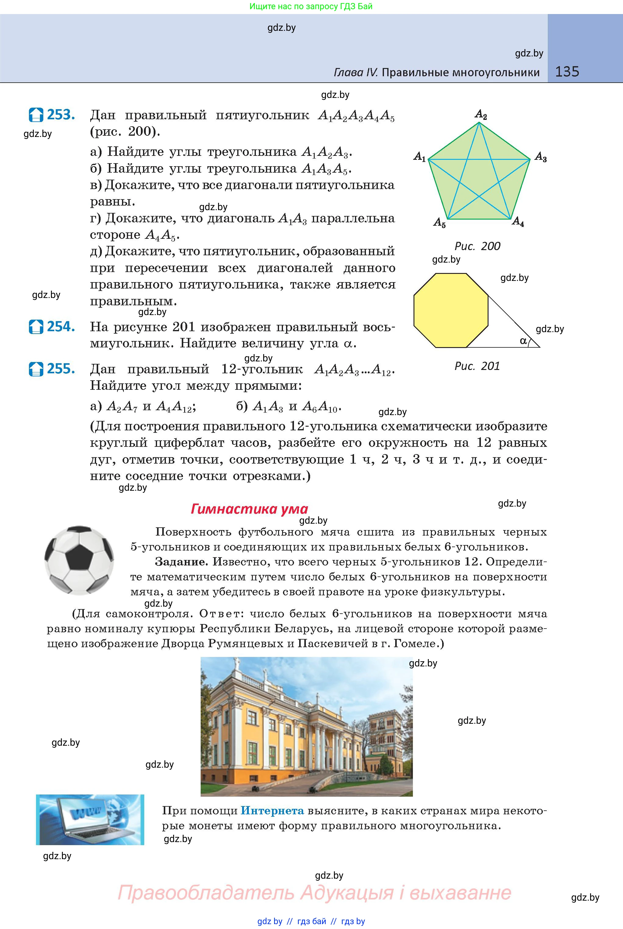 Геометрия, 9 класс Учебник, авторы: Казаков Валерий Владимирович, Казакова Ольга Олеговна, издательство Адукацыя i выхаванне, Минск, 2025, белого цвета, страница 135