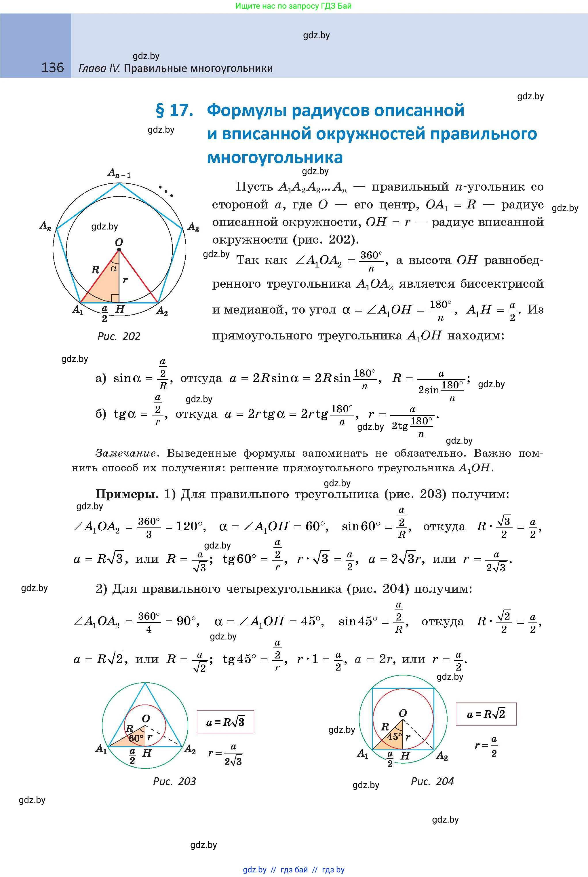 Геометрия, 9 класс Учебник, авторы: Казаков Валерий Владимирович, Казакова Ольга Олеговна, издательство Адукацыя i выхаванне, Минск, 2025, белого цвета, страница 136
