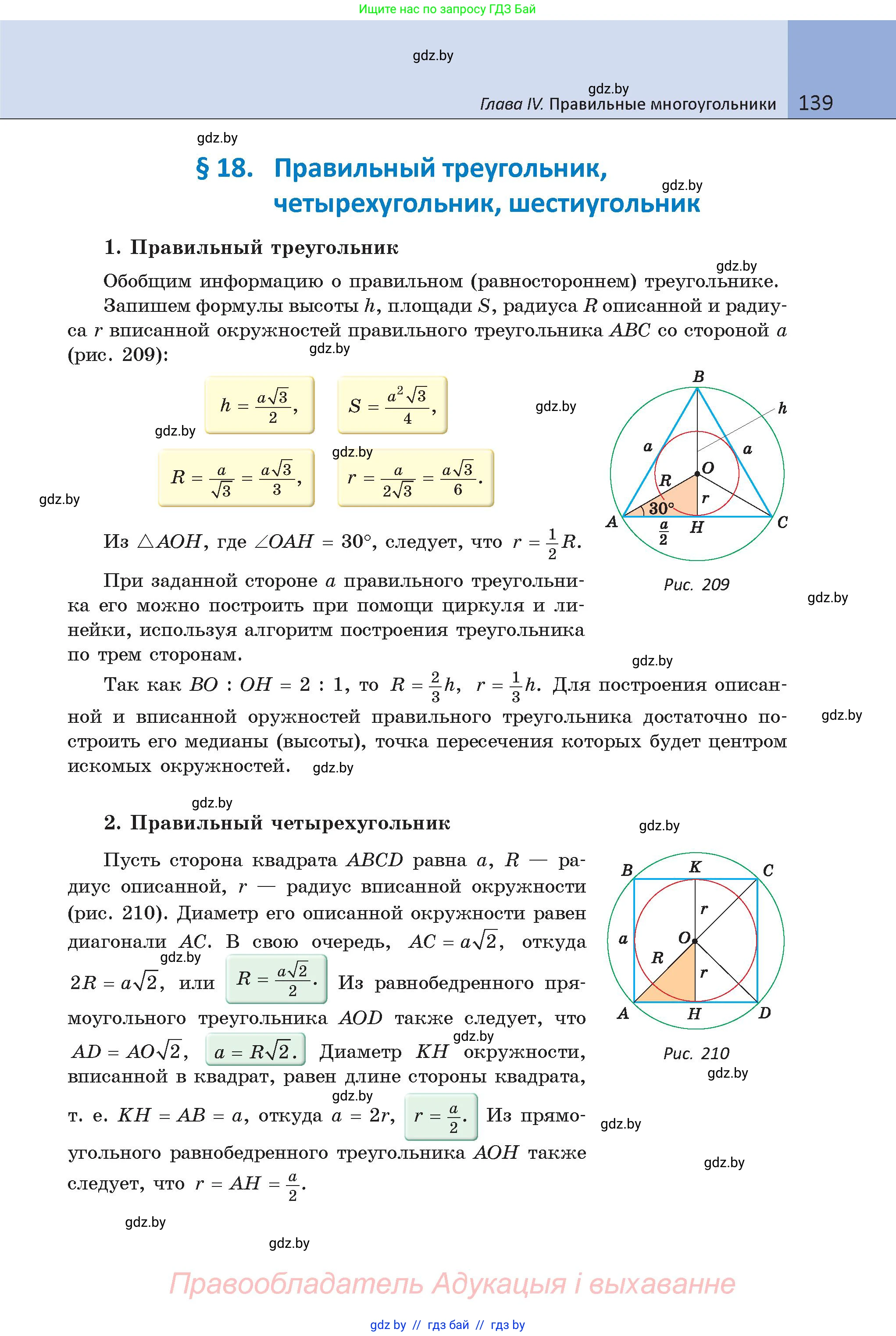 Геометрия, 9 класс Учебник, авторы: Казаков Валерий Владимирович, Казакова Ольга Олеговна, издательство Адукацыя i выхаванне, Минск, 2025, белого цвета, страница 139