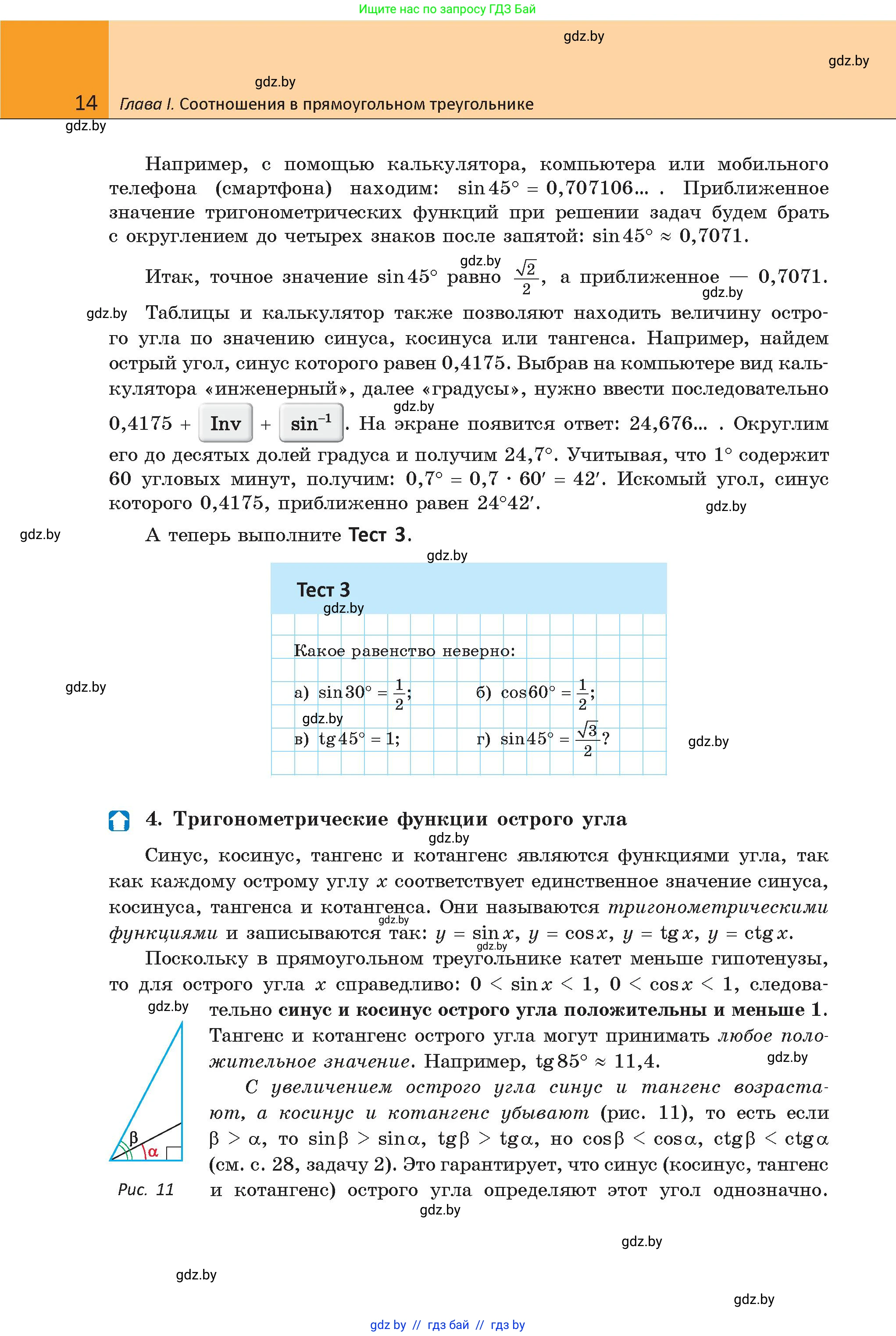 Геометрия, 9 класс Учебник, авторы: Казаков Валерий Владимирович, Казакова Ольга Олеговна, издательство Адукацыя i выхаванне, Минск, 2025, белого цвета, страница 14