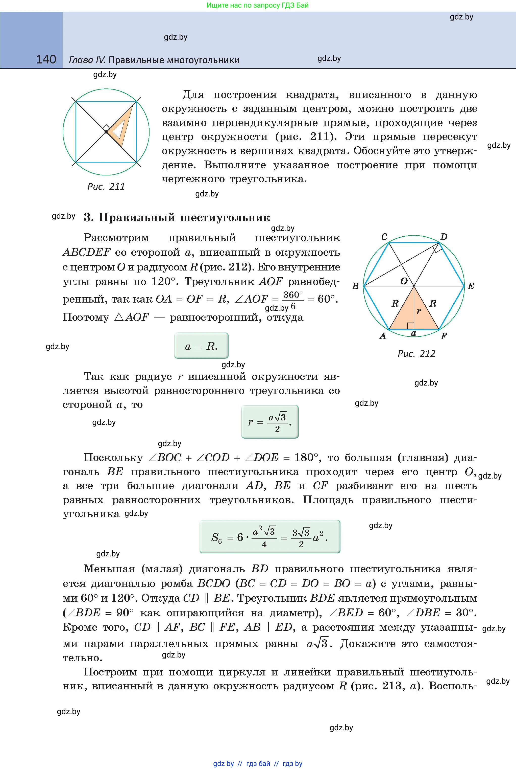 Геометрия, 9 класс Учебник, авторы: Казаков Валерий Владимирович, Казакова Ольга Олеговна, издательство Адукацыя i выхаванне, Минск, 2025, белого цвета, страница 140
